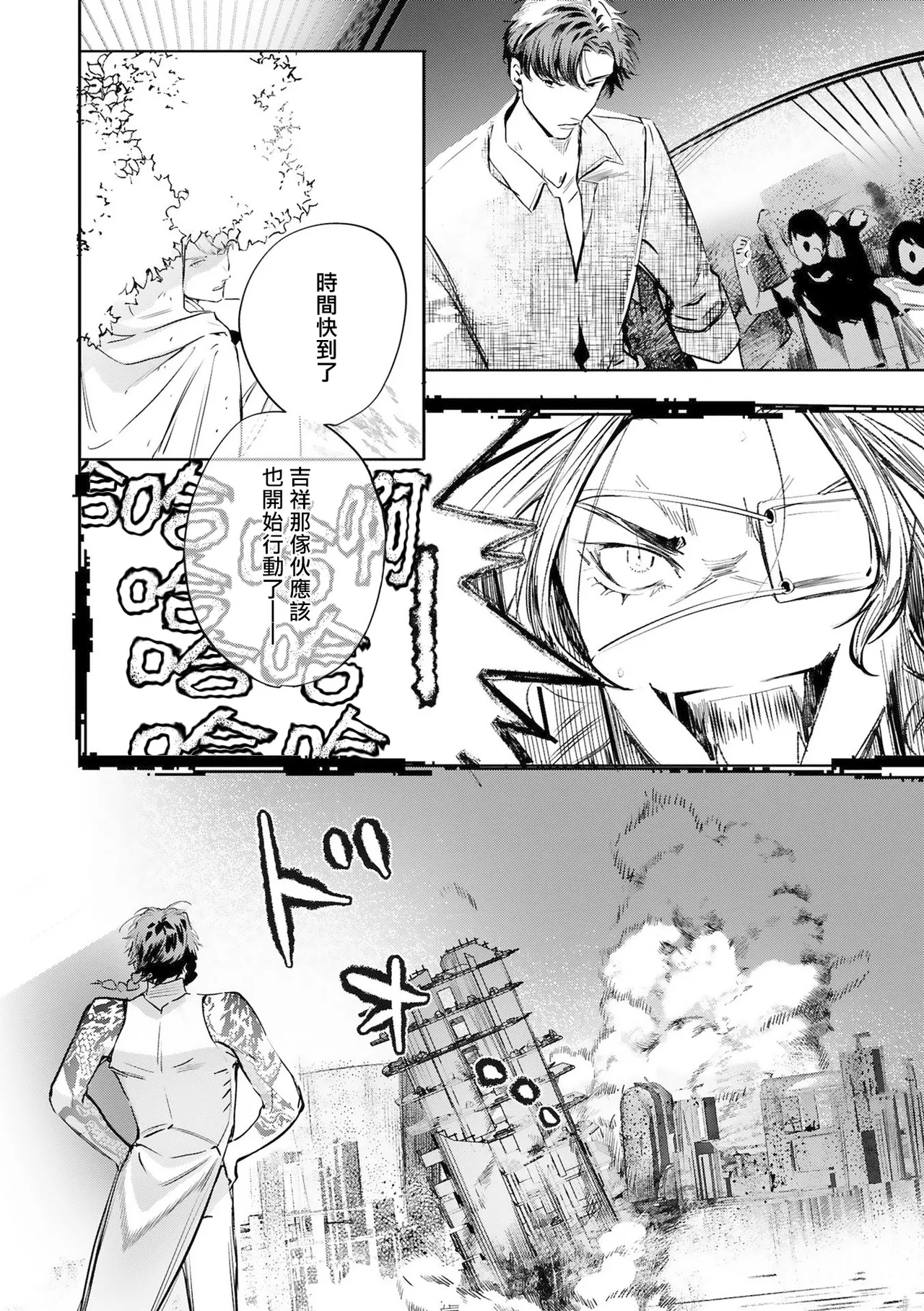 Seina Anji Worlds End Blue Bird 末世青鸟 Ch. 4-10 特典 11-18 Chinese Digital - Image 525