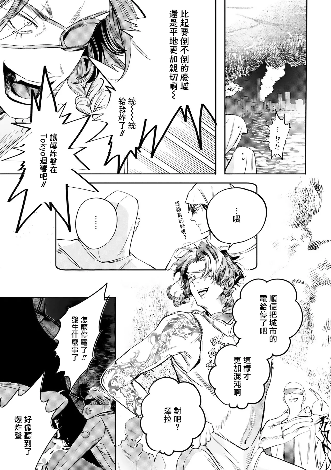 Seina Anji Worlds End Blue Bird 末世青鸟 Ch. 4-10 特典 11-18 Chinese Digital - Image 526