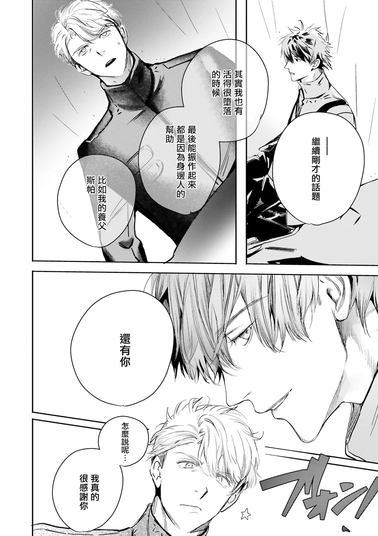 Seina Anji Worlds End Blue Bird 末世青鸟 Ch. 4-10 特典 11-18 Chinese Digital - Image 529