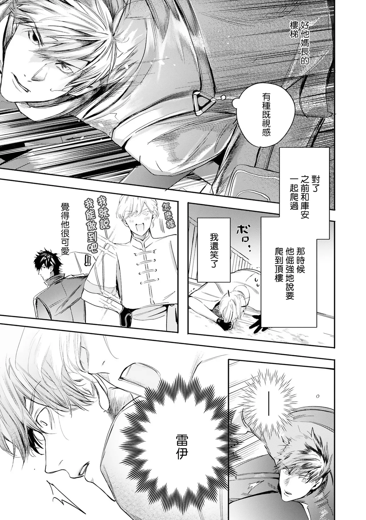 Seina Anji Worlds End Blue Bird 末世青鸟 Ch. 4-10 特典 11-18 Chinese Digital - Image 532