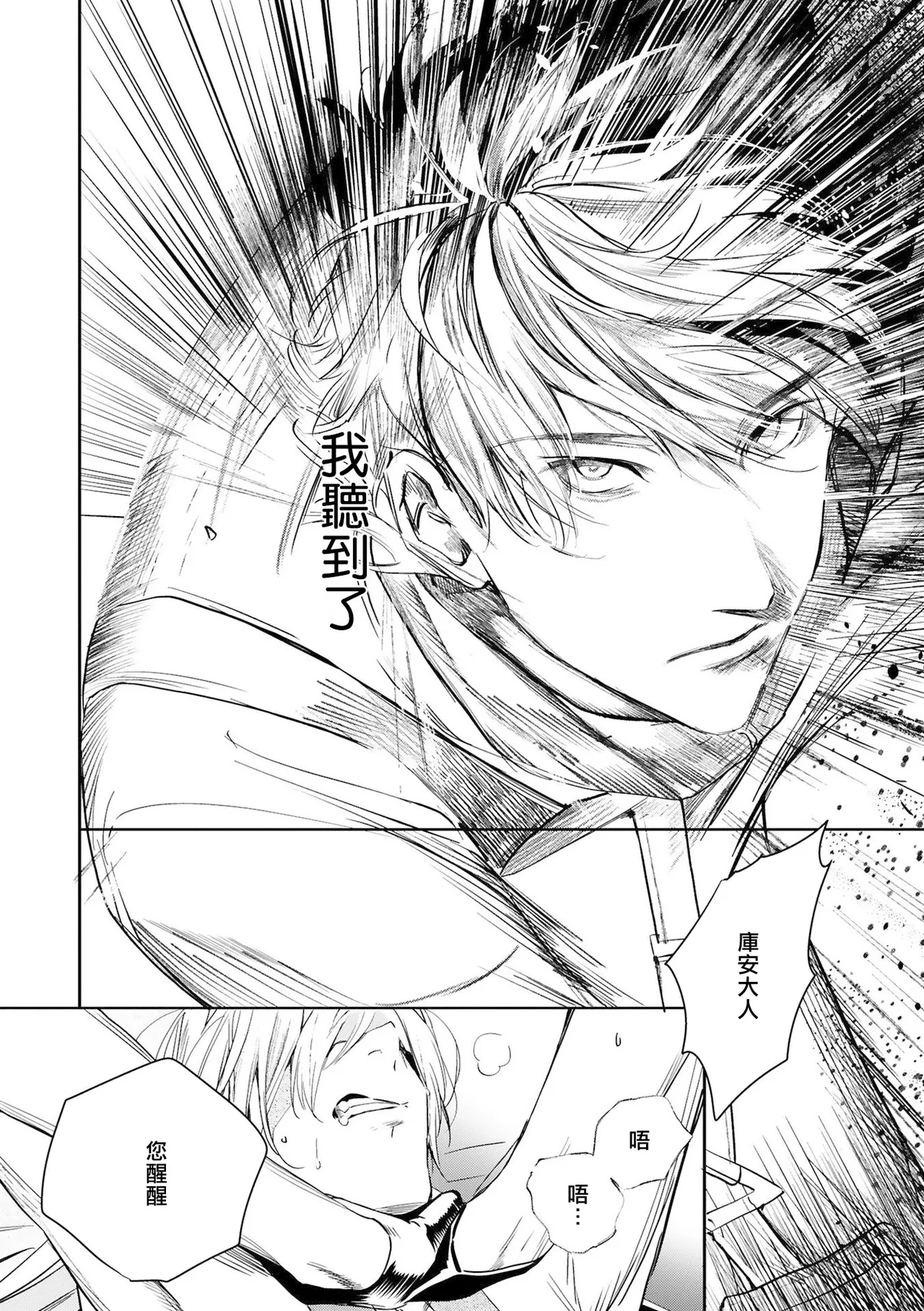 Seina Anji Worlds End Blue Bird 末世青鸟 Ch. 4-10 特典 11-18 Chinese Digital - Image 533