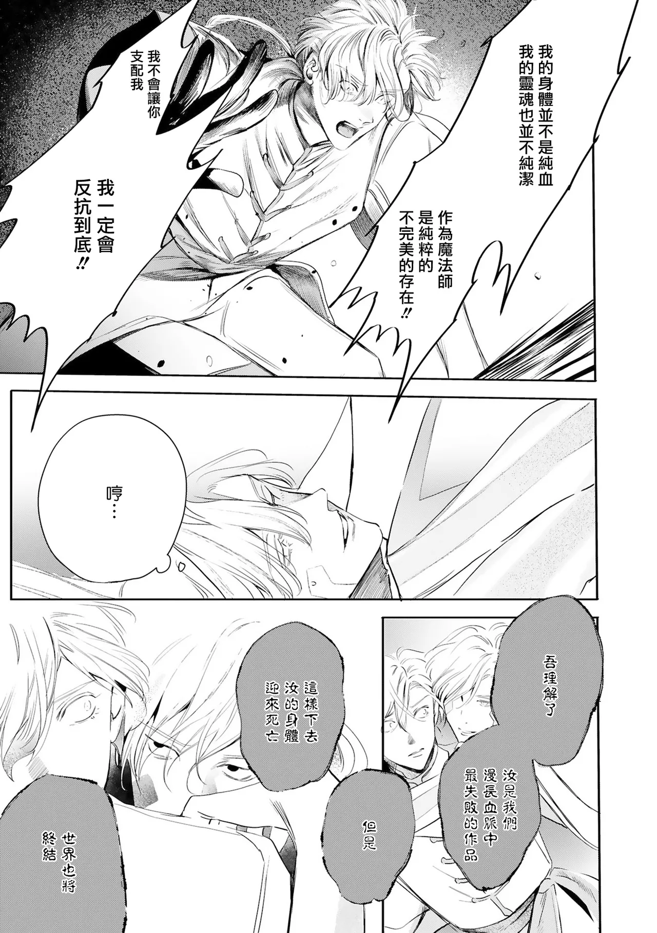 Seina Anji Worlds End Blue Bird 末世青鸟 Ch. 4-10 特典 11-18 Chinese Digital - Image 536