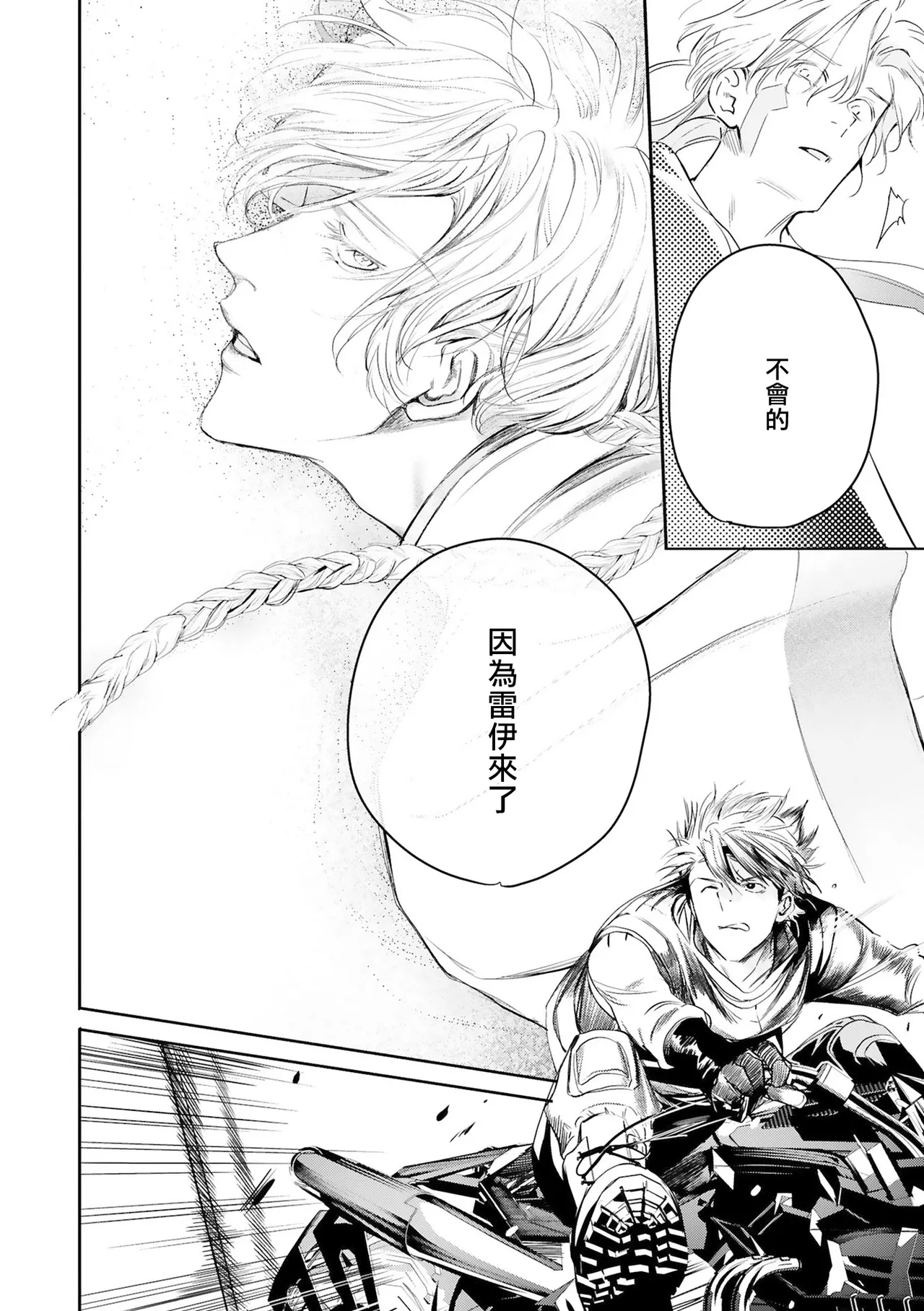 Seina Anji Worlds End Blue Bird 末世青鸟 Ch. 4-10 特典 11-18 Chinese Digital - Image 537