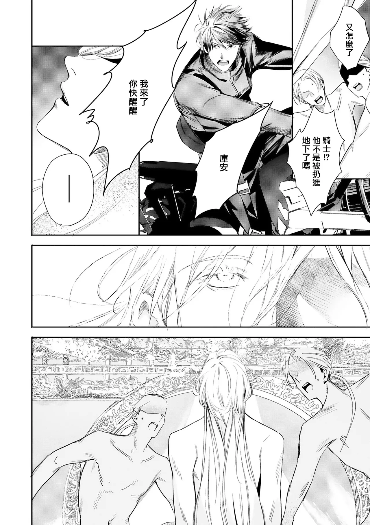 Seina Anji Worlds End Blue Bird 末世青鸟 Ch. 4-10 特典 11-18 Chinese Digital - Image 539