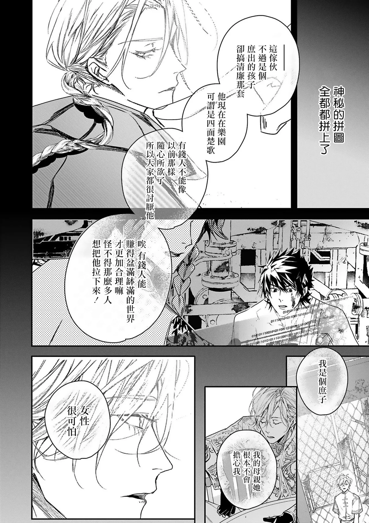 Seina Anji Worlds End Blue Bird 末世青鸟 Ch. 4-10 特典 11-18 Chinese Digital - Image 54
