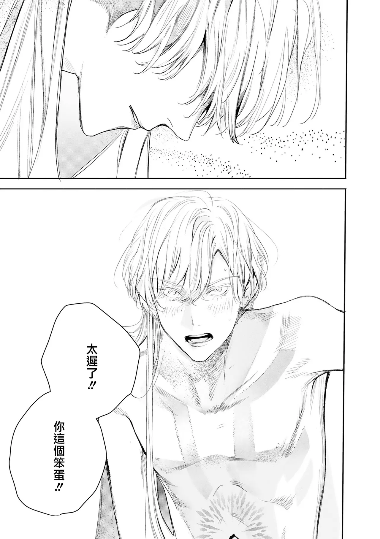 Seina Anji Worlds End Blue Bird 末世青鸟 Ch. 4-10 特典 11-18 Chinese Digital - Image 540