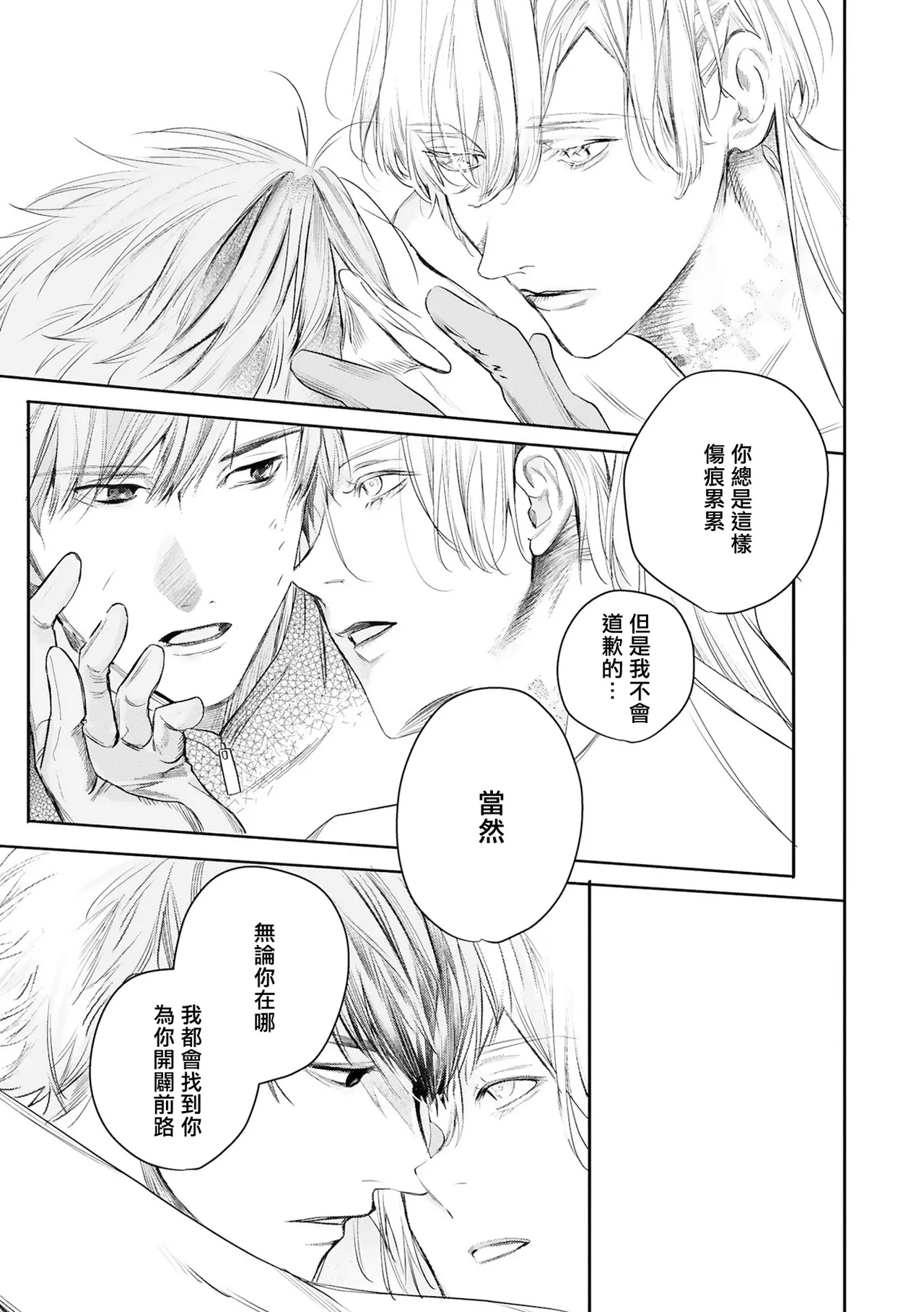 Seina Anji Worlds End Blue Bird 末世青鸟 Ch. 4-10 特典 11-18 Chinese Digital - Image 544