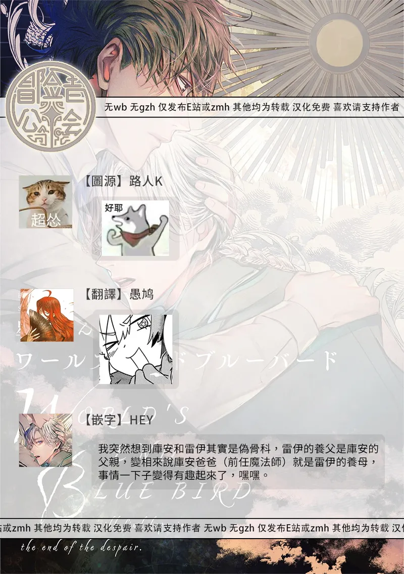Seina Anji Worlds End Blue Bird 末世青鸟 Ch. 4-10 特典 11-18 Chinese Digital - Image 546