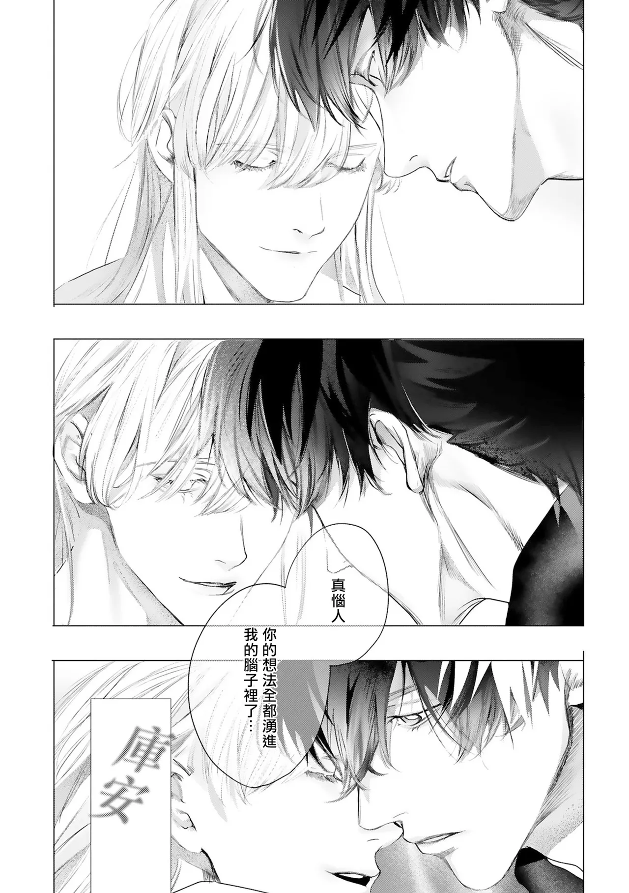 Seina Anji Worlds End Blue Bird 末世青鸟 Ch. 4-10 特典 11-18 Chinese Digital - Image 549