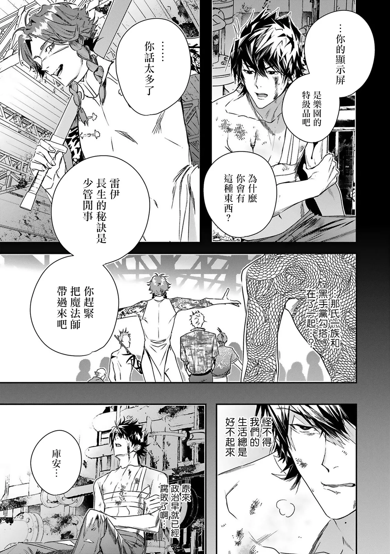 Seina Anji Worlds End Blue Bird 末世青鸟 Ch. 4-10 特典 11-18 Chinese Digital - Image 55