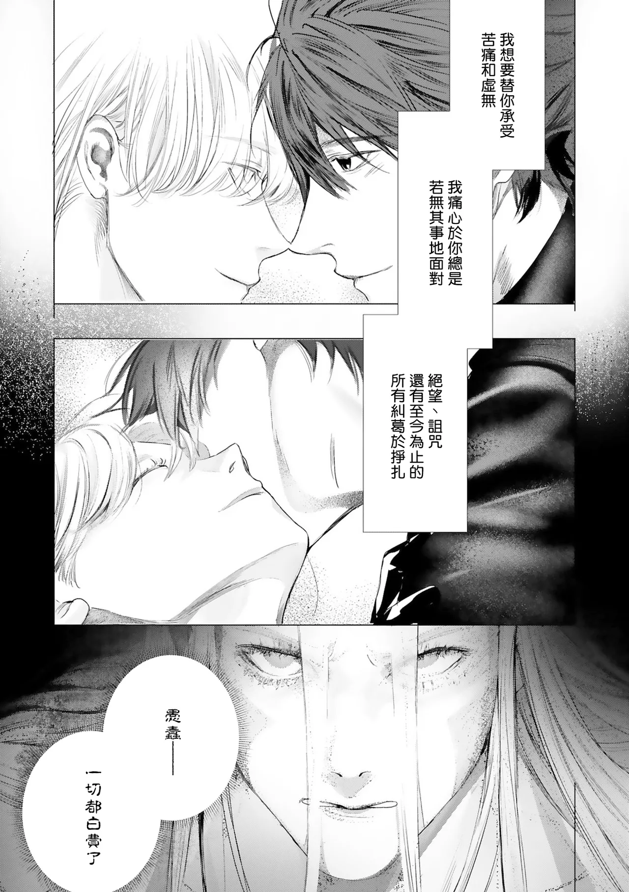 Seina Anji Worlds End Blue Bird 末世青鸟 Ch. 4-10 特典 11-18 Chinese Digital - Image 550