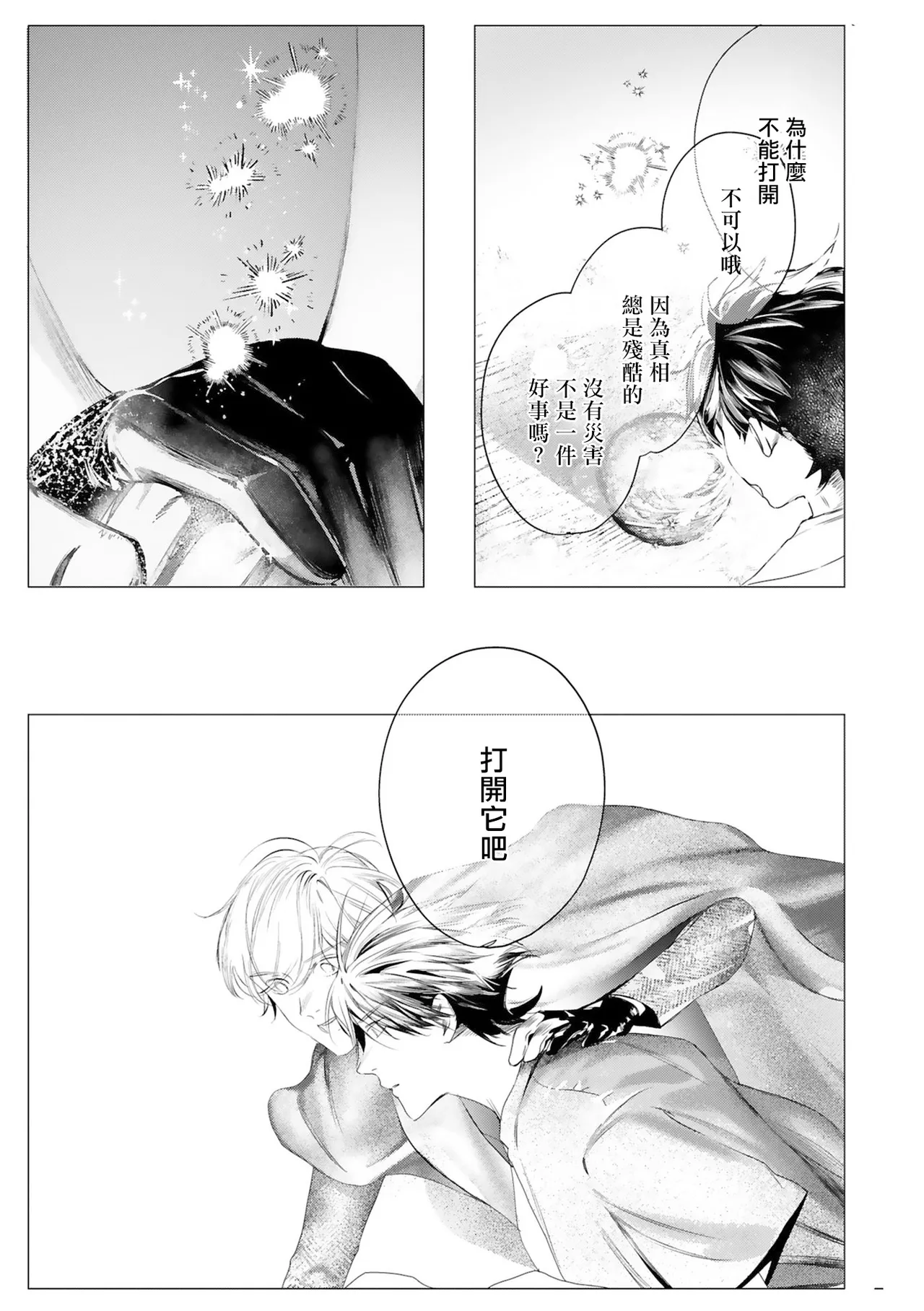 Seina Anji Worlds End Blue Bird 末世青鸟 Ch. 4-10 特典 11-18 Chinese Digital - Image 554