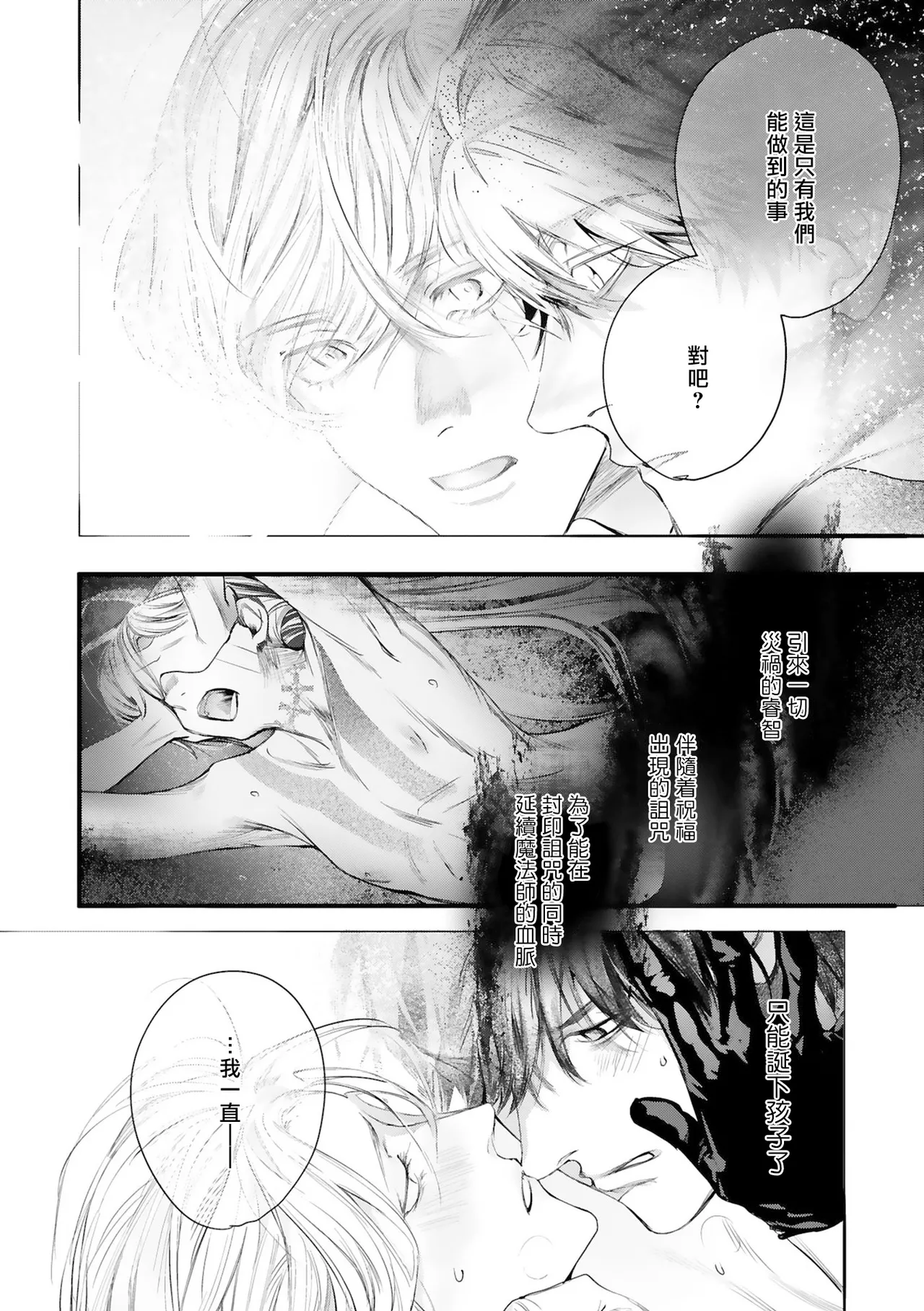 Seina Anji Worlds End Blue Bird 末世青鸟 Ch. 4-10 特典 11-18 Chinese Digital - Image 555