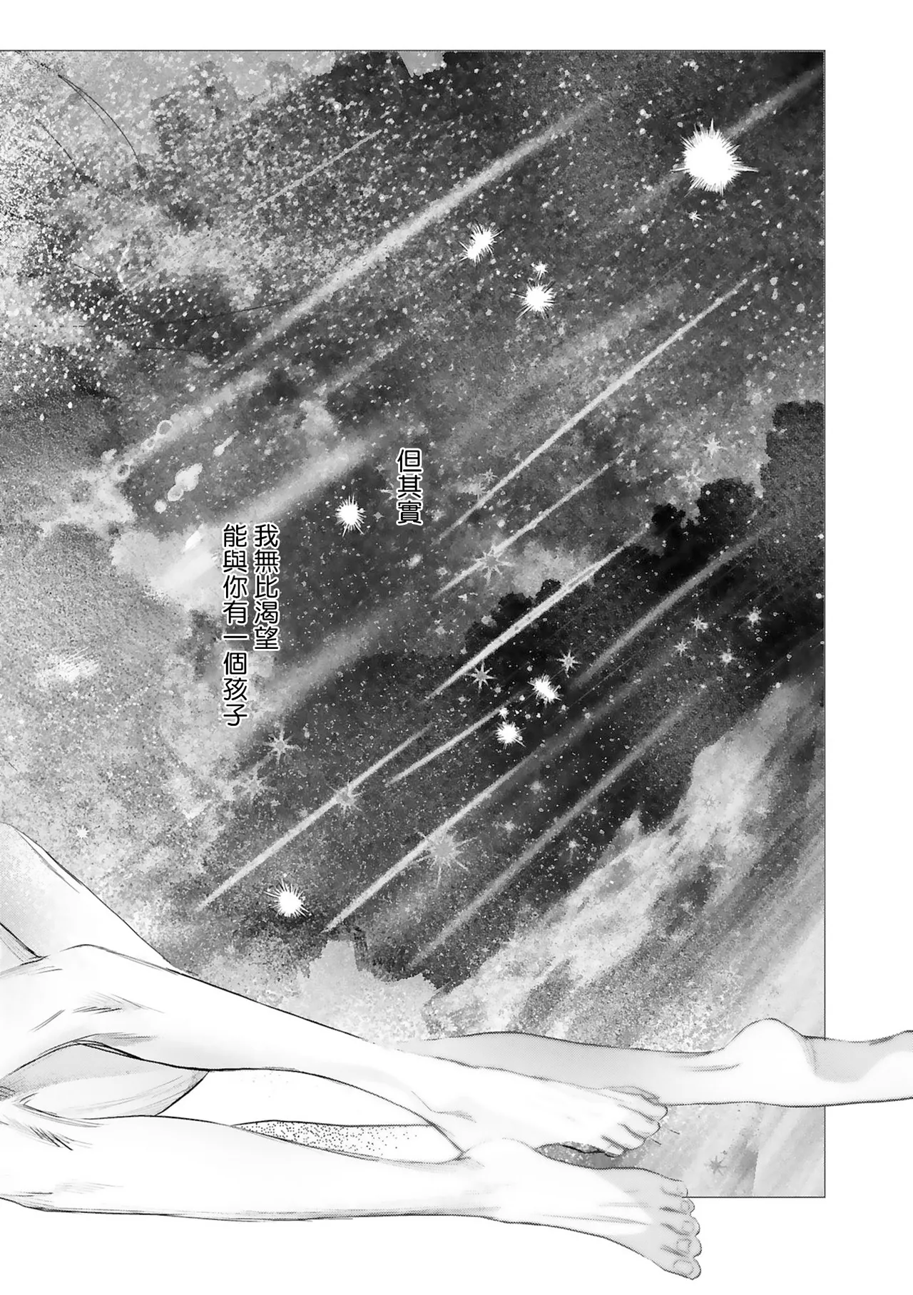 Seina Anji Worlds End Blue Bird 末世青鸟 Ch. 4-10 特典 11-18 Chinese Digital - Image 557