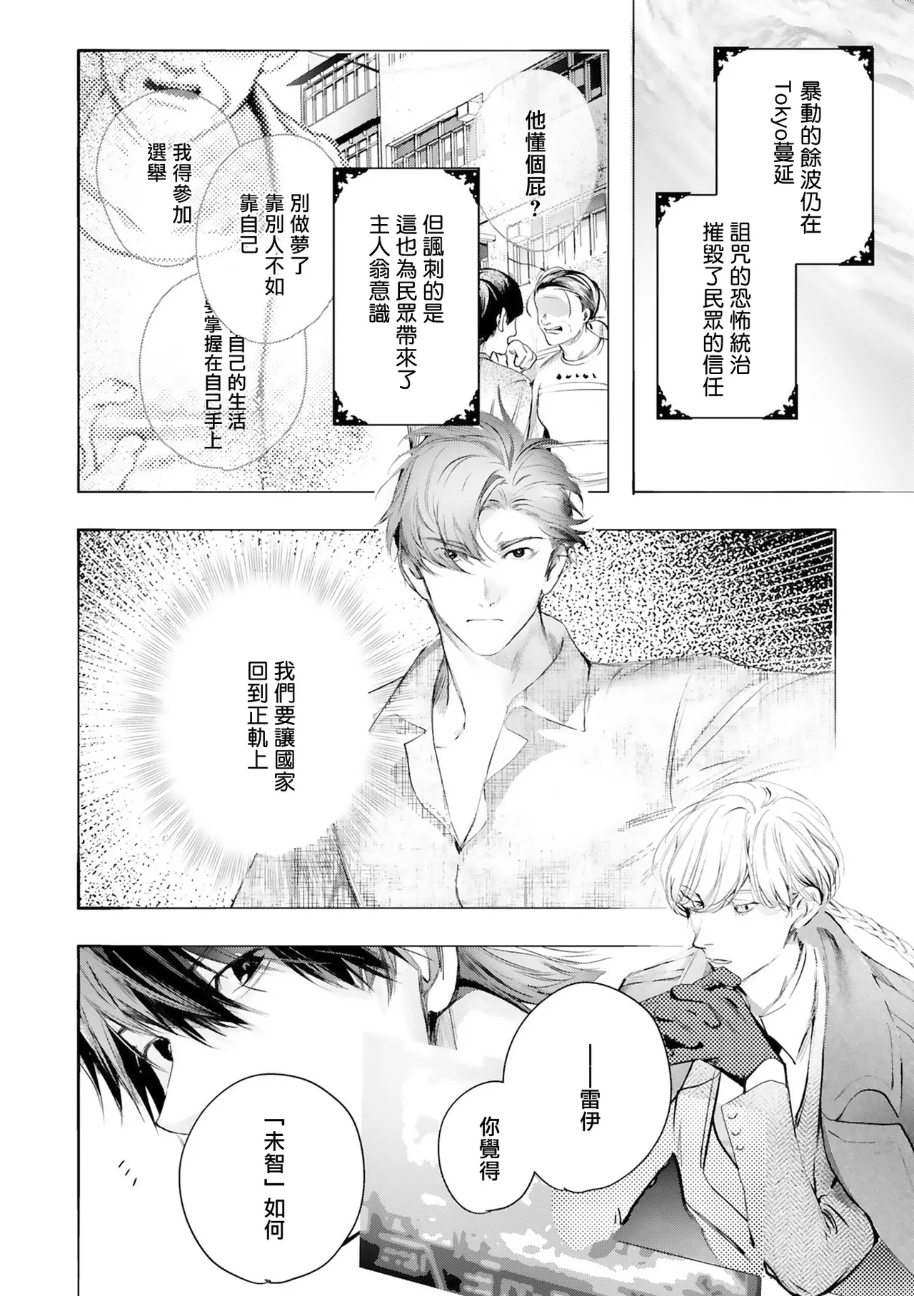 Seina Anji Worlds End Blue Bird 末世青鸟 Ch. 4-10 特典 11-18 Chinese Digital - Image 561