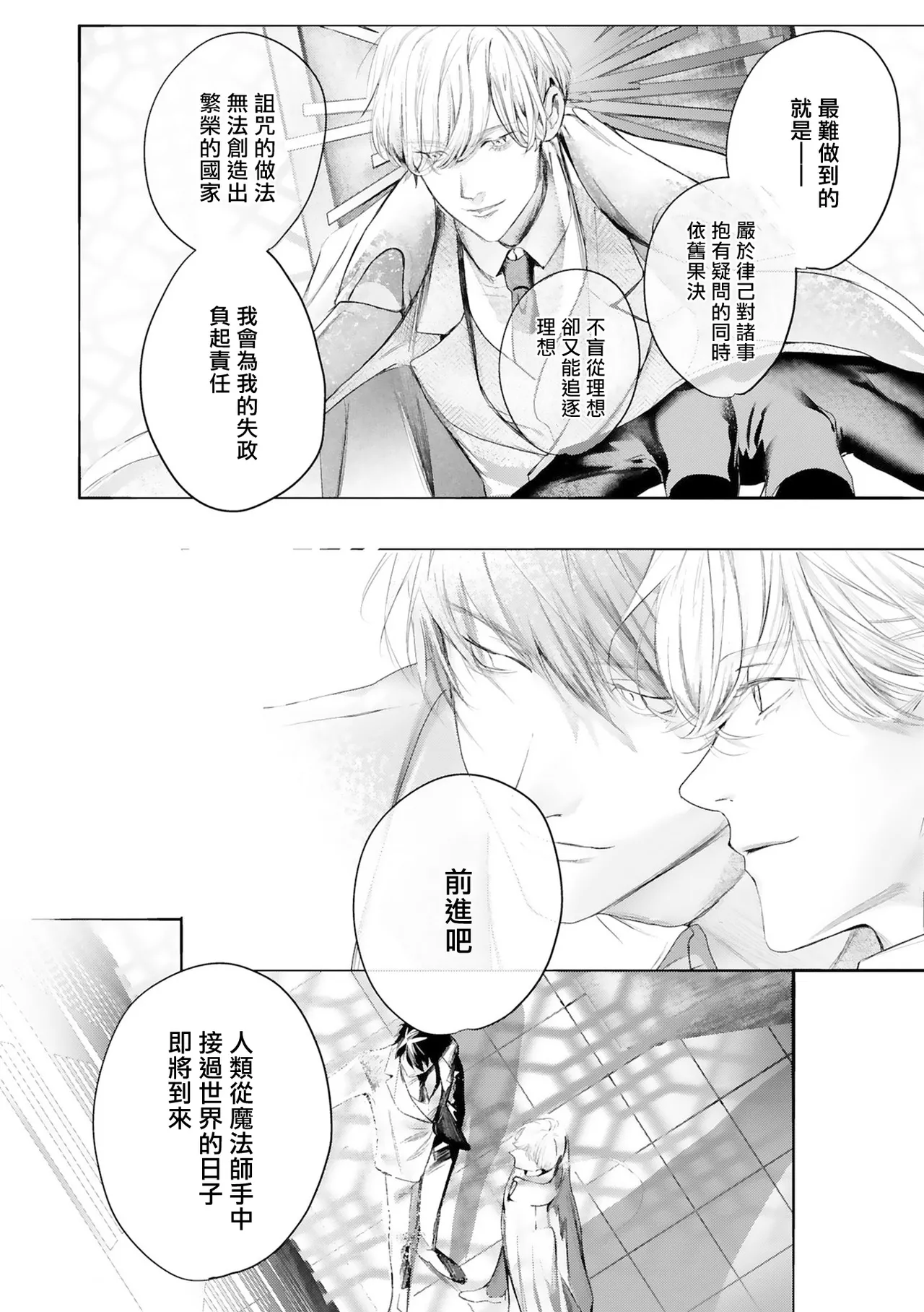 Seina Anji Worlds End Blue Bird 末世青鸟 Ch. 4-10 特典 11-18 Chinese Digital - Image 563