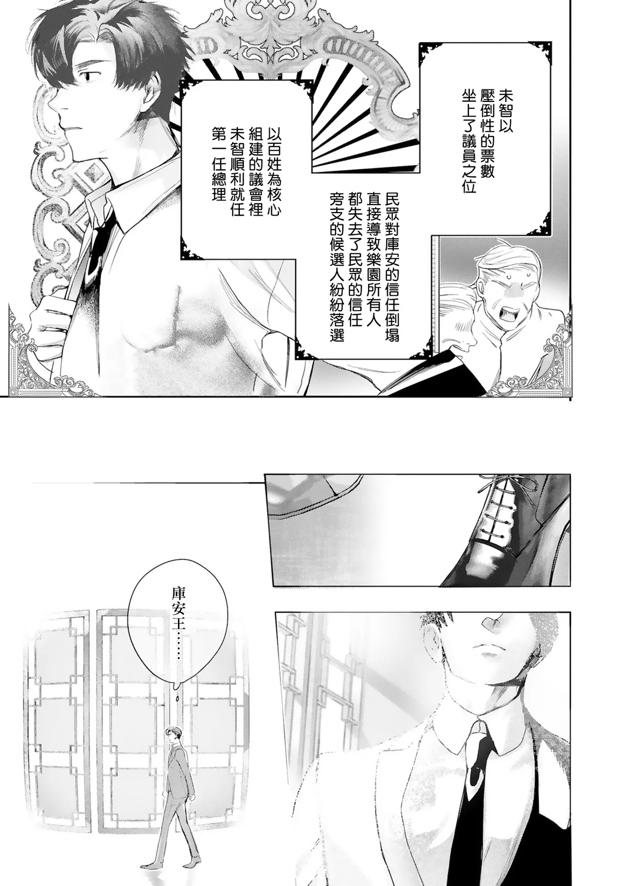 Seina Anji Worlds End Blue Bird 末世青鸟 Ch. 4-10 特典 11-18 Chinese Digital - Image 564