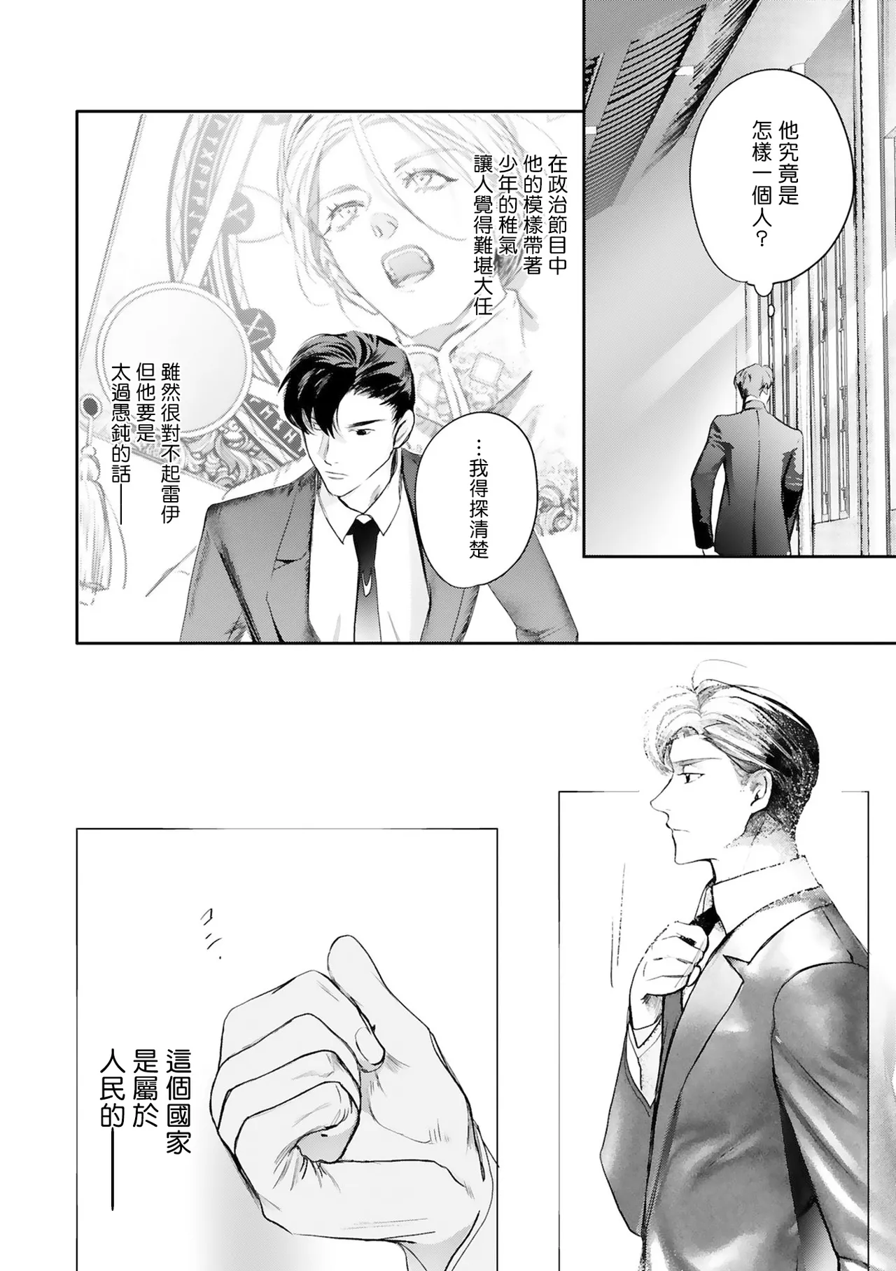 Seina Anji Worlds End Blue Bird 末世青鸟 Ch. 4-10 特典 11-18 Chinese Digital - Image 565