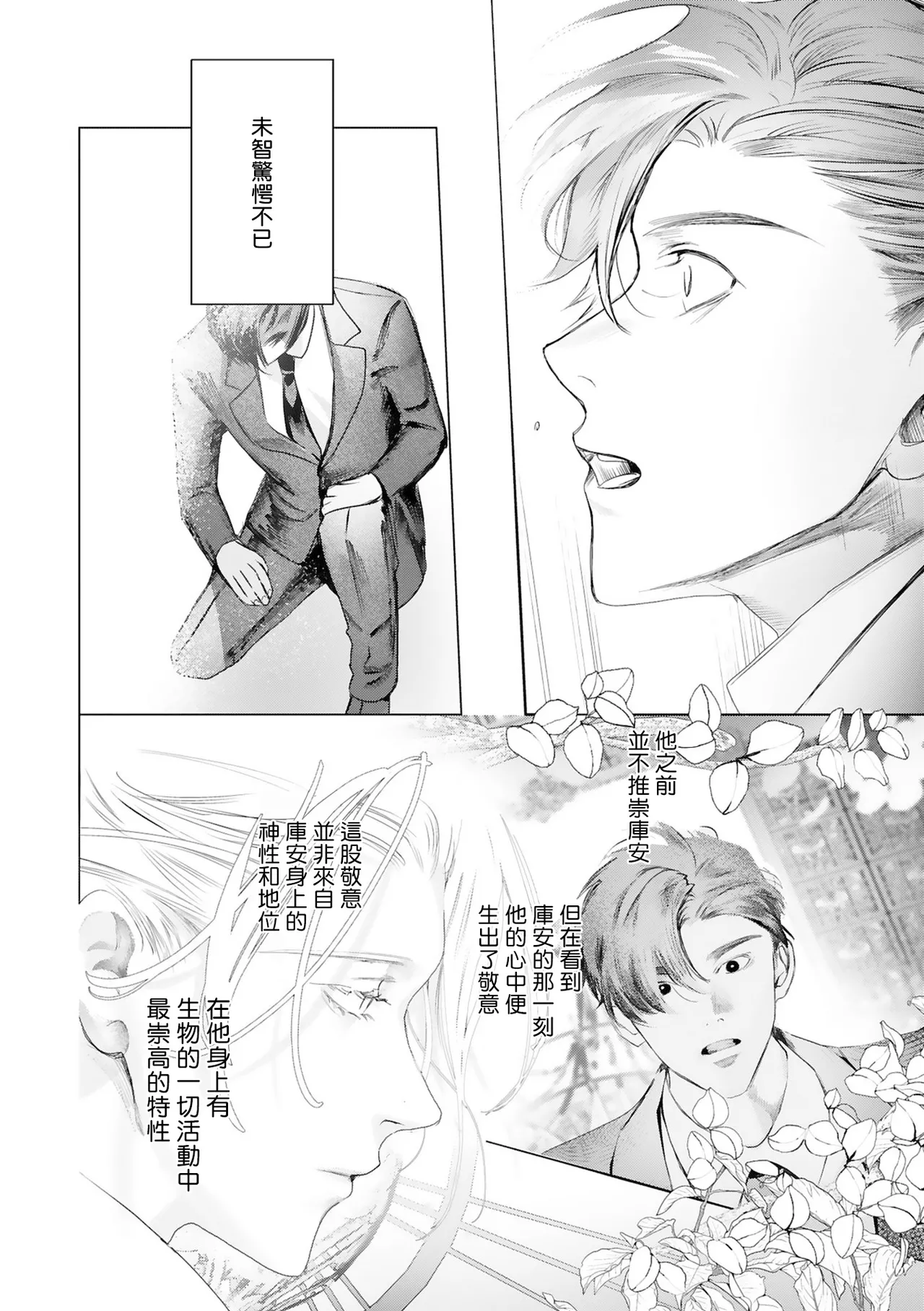 Seina Anji Worlds End Blue Bird 末世青鸟 Ch. 4-10 特典 11-18 Chinese Digital - Image 567