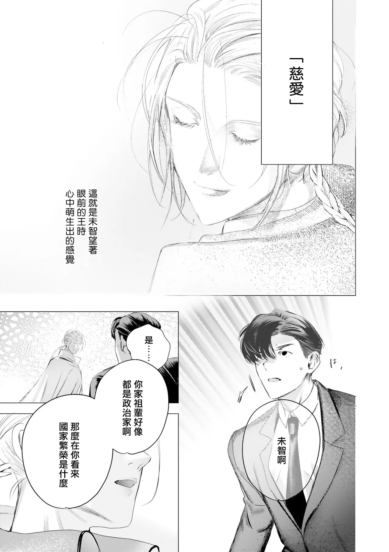 Seina Anji Worlds End Blue Bird 末世青鸟 Ch. 4-10 特典 11-18 Chinese Digital - Image 568