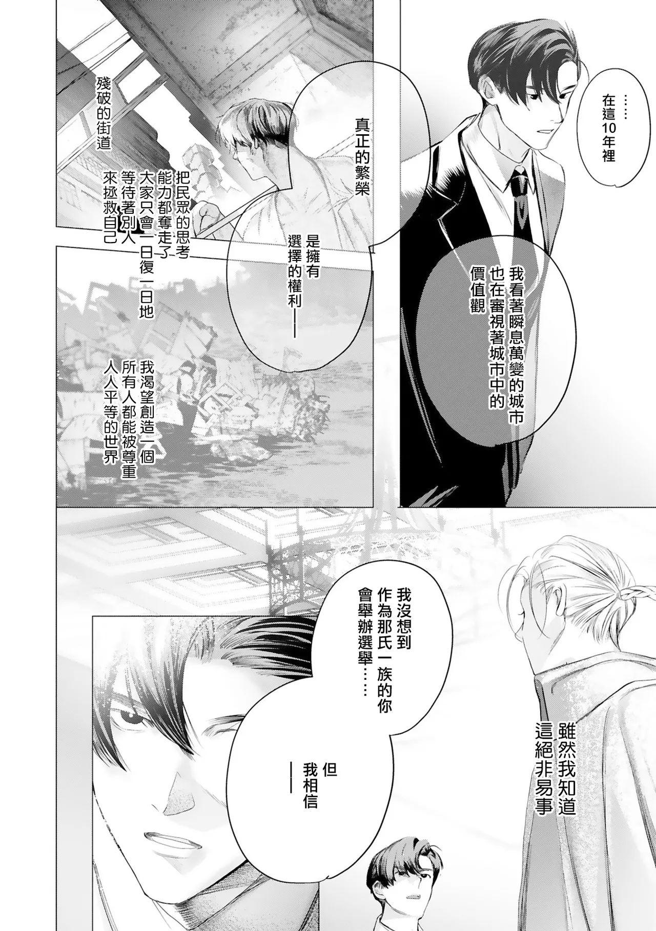 Seina Anji Worlds End Blue Bird 末世青鸟 Ch. 4-10 特典 11-18 Chinese Digital - Image 569