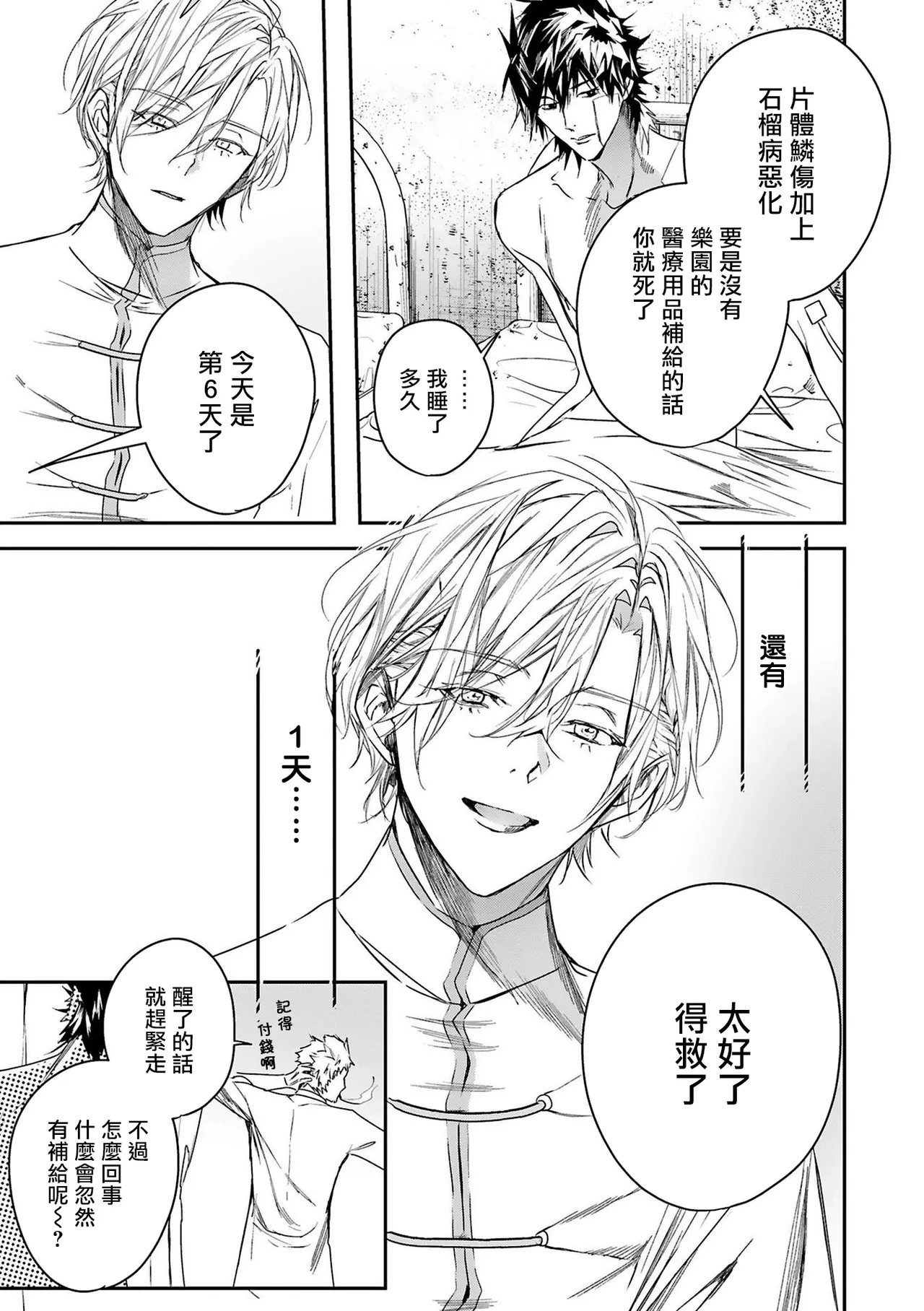 Seina Anji Worlds End Blue Bird 末世青鸟 Ch. 4-10 特典 11-18 Chinese Digital - Image 57