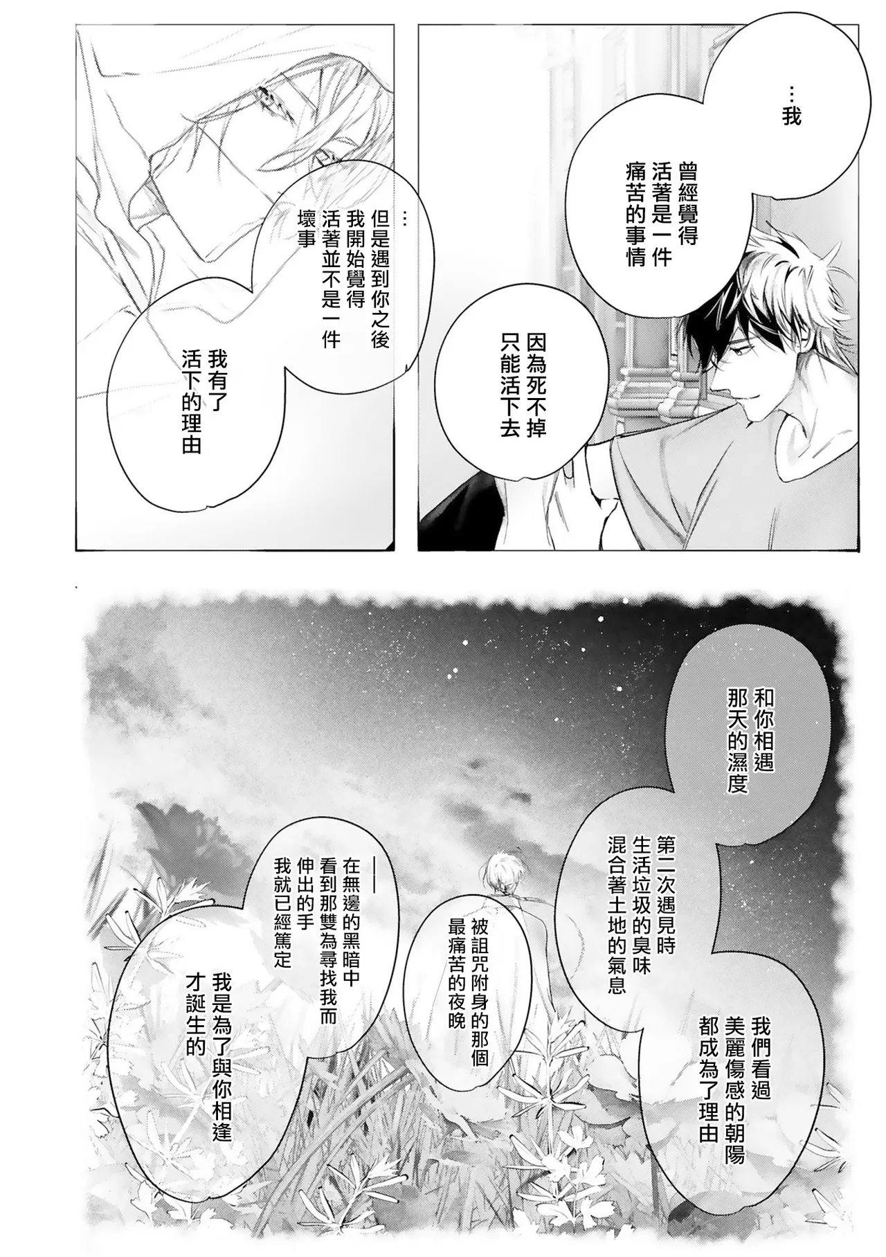 Seina Anji Worlds End Blue Bird 末世青鸟 Ch. 4-10 特典 11-18 Chinese Digital - Image 573
