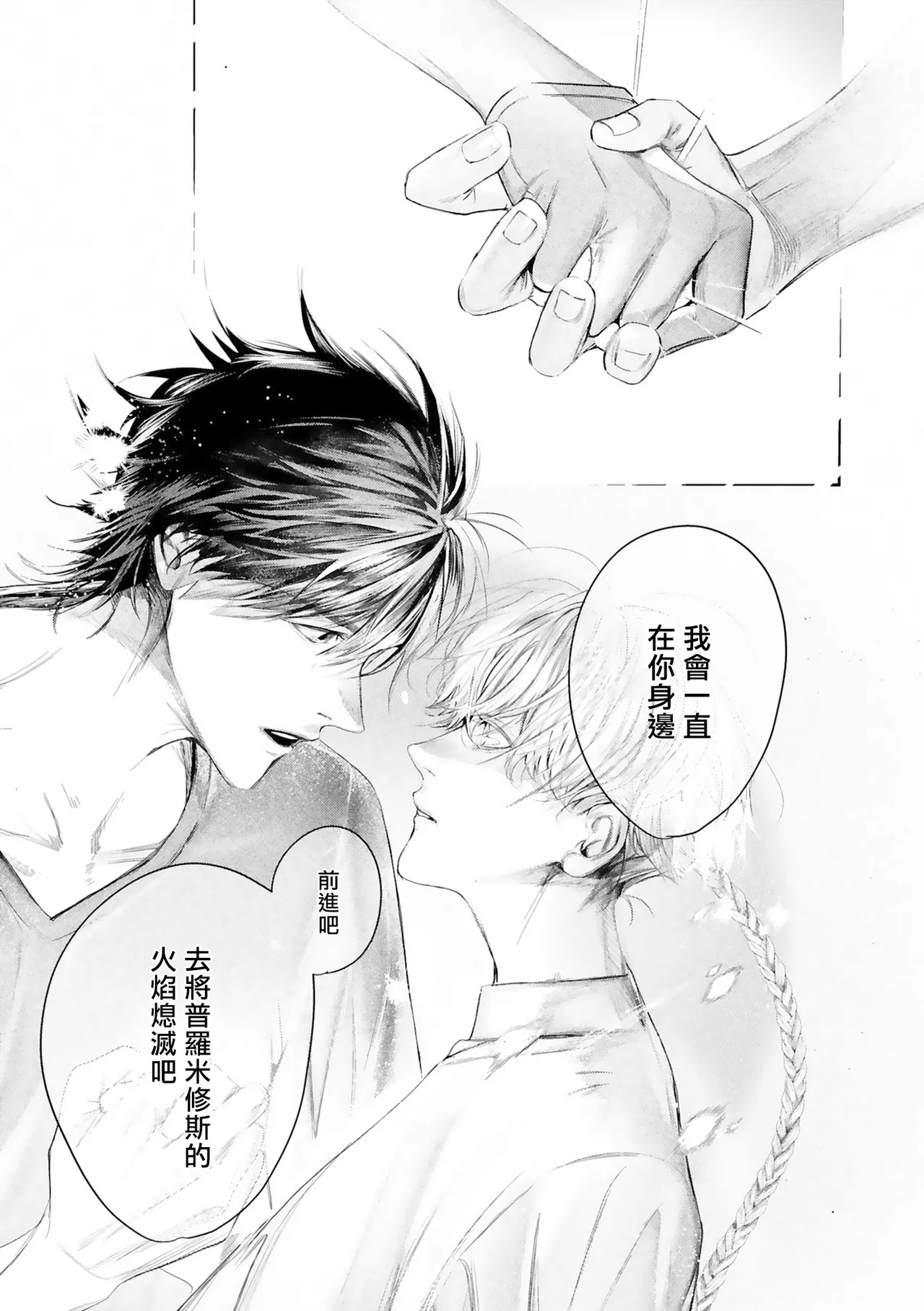 Seina Anji Worlds End Blue Bird 末世青鸟 Ch. 4-10 特典 11-18 Chinese Digital - Image 574