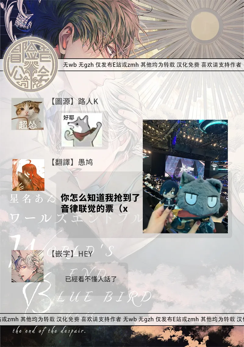 Seina Anji Worlds End Blue Bird 末世青鸟 Ch. 4-10 特典 11-18 Chinese Digital - Image 577