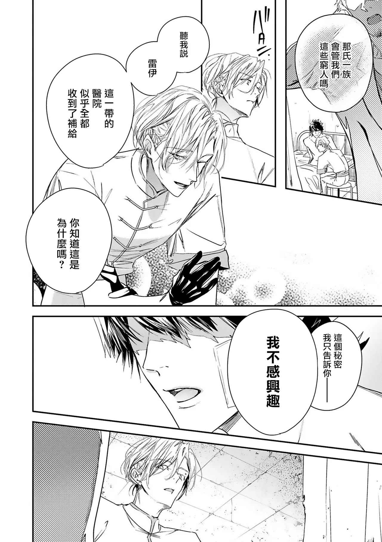 Seina Anji Worlds End Blue Bird 末世青鸟 Ch. 4-10 特典 11-18 Chinese Digital - Image 58