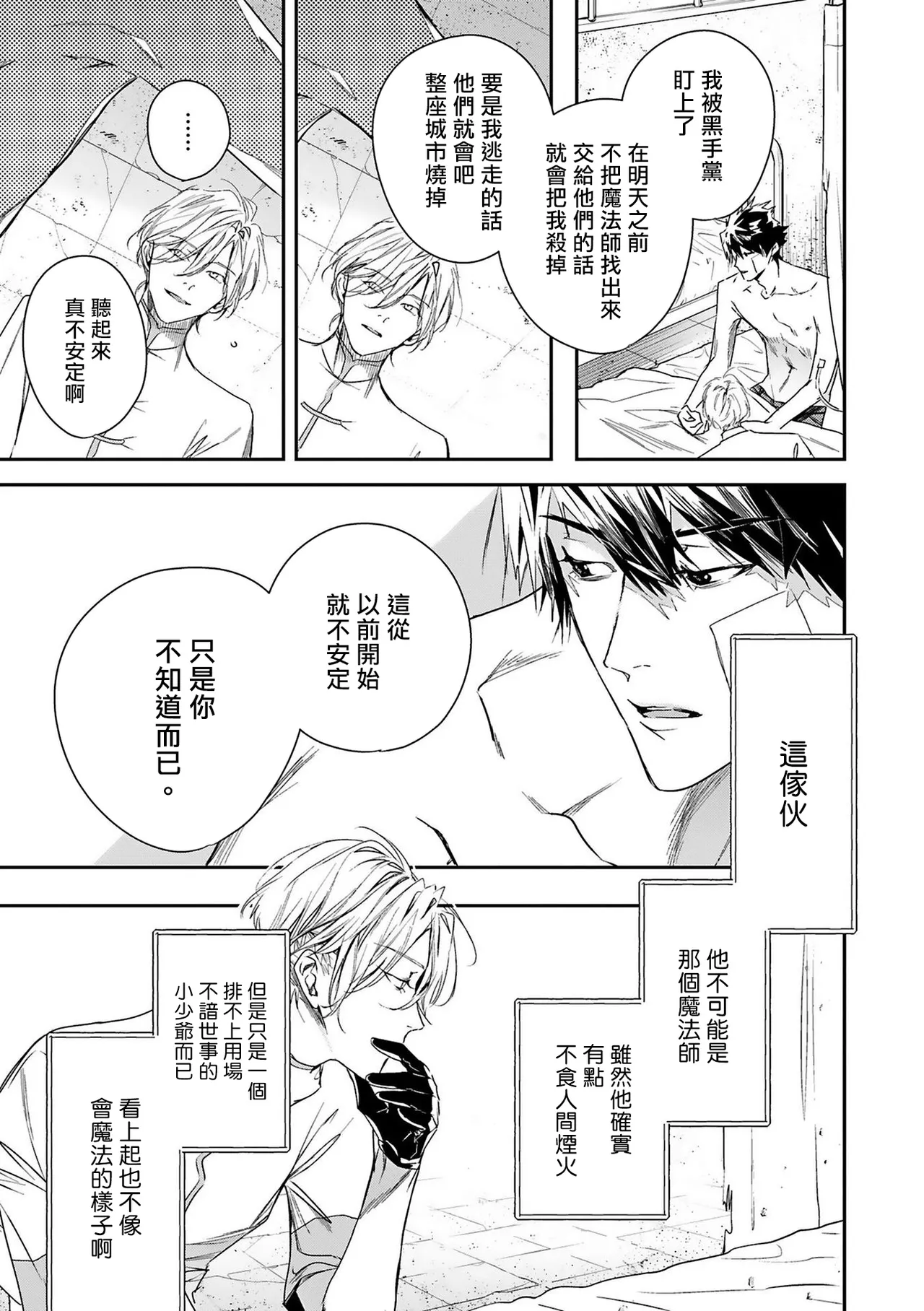 Seina Anji Worlds End Blue Bird 末世青鸟 Ch. 4-10 特典 11-18 Chinese Digital - Image 59