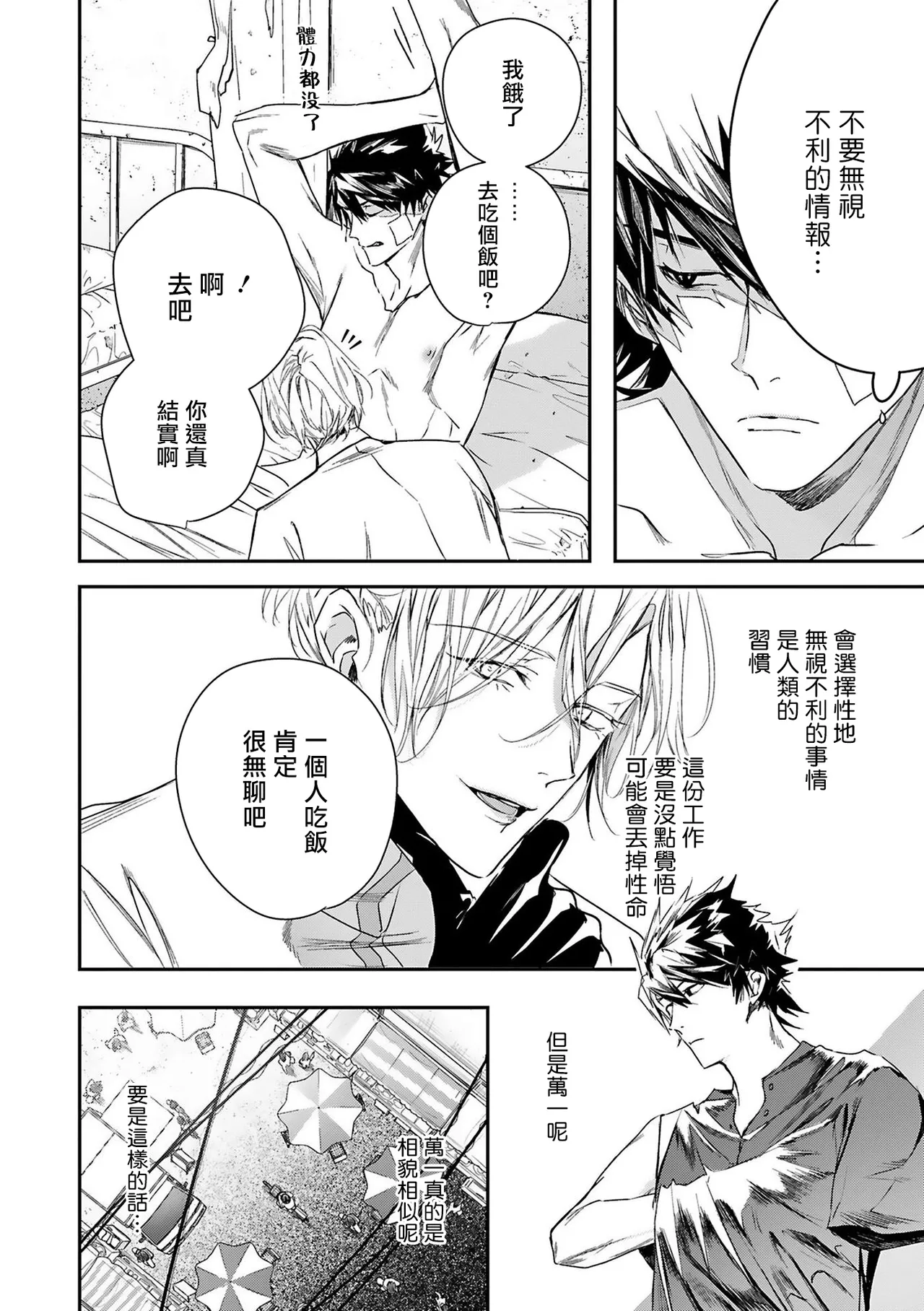 Seina Anji Worlds End Blue Bird 末世青鸟 Ch. 4-10 特典 11-18 Chinese Digital - Image 60