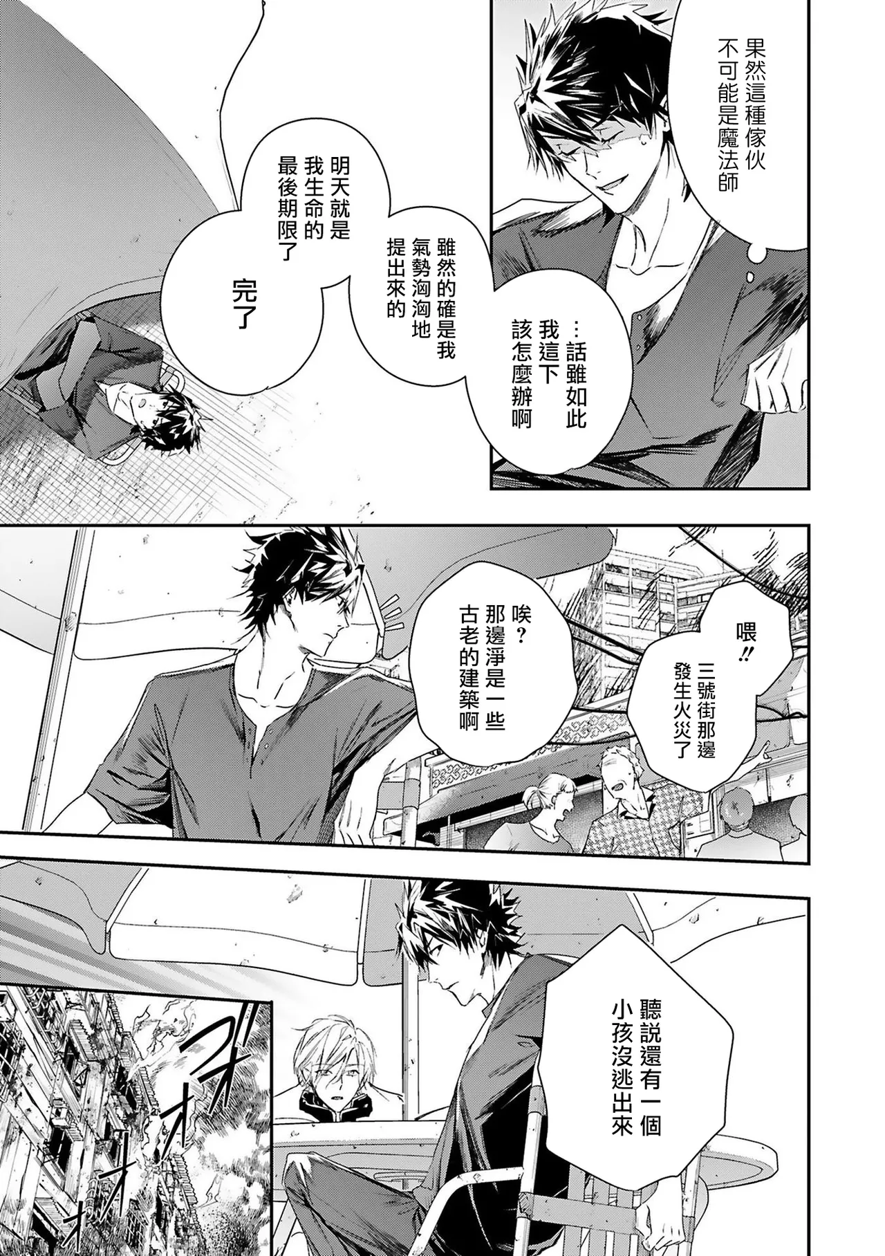 Seina Anji Worlds End Blue Bird 末世青鸟 Ch. 4-10 特典 11-18 Chinese Digital - Image 63