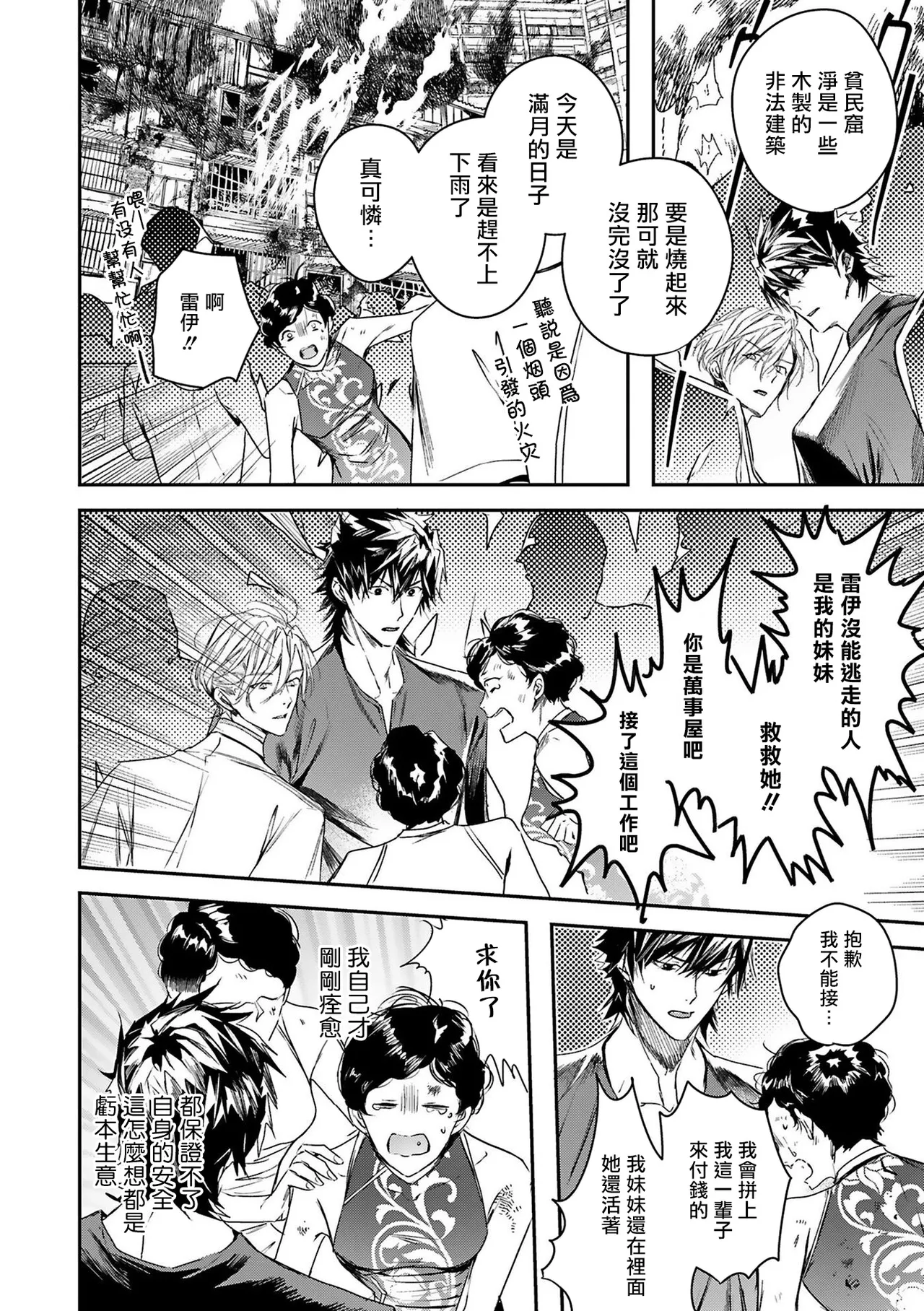 Seina Anji Worlds End Blue Bird 末世青鸟 Ch. 4-10 特典 11-18 Chinese Digital - Image 64