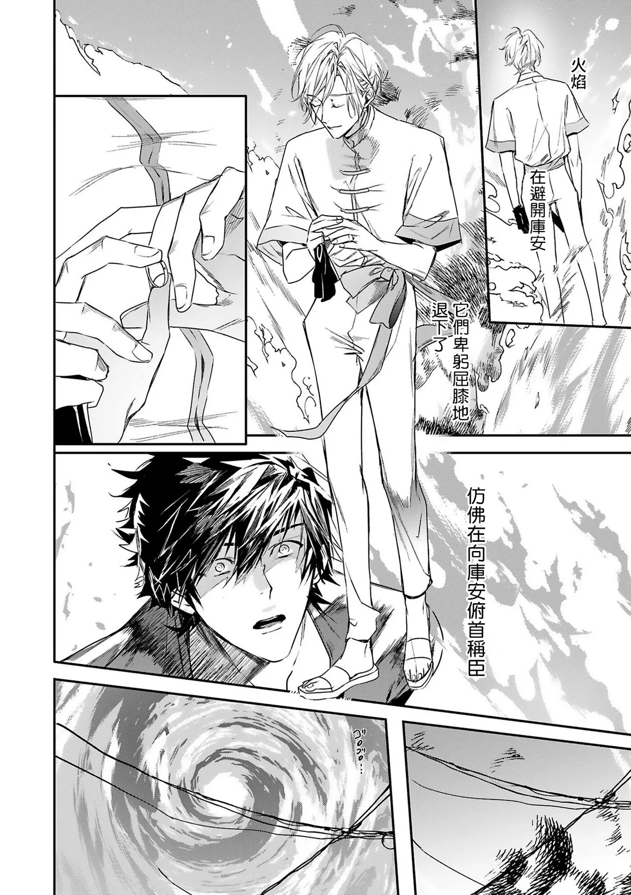 Seina Anji Worlds End Blue Bird 末世青鸟 Ch. 4-10 特典 11-18 Chinese Digital - Image 70