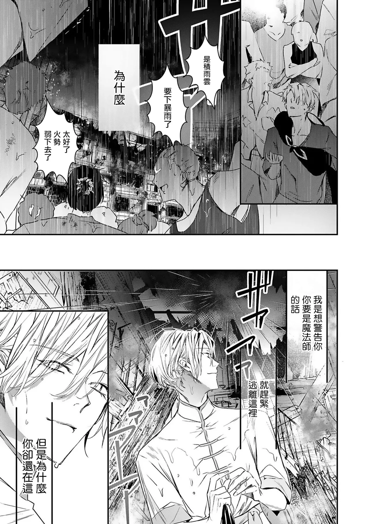 Seina Anji Worlds End Blue Bird 末世青鸟 Ch. 4-10 特典 11-18 Chinese Digital - Image 71