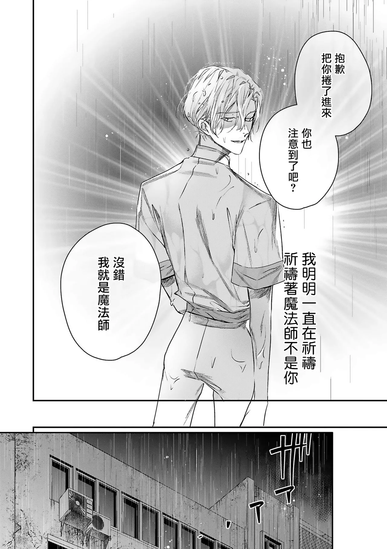 Seina Anji Worlds End Blue Bird 末世青鸟 Ch. 4-10 特典 11-18 Chinese Digital - Image 72