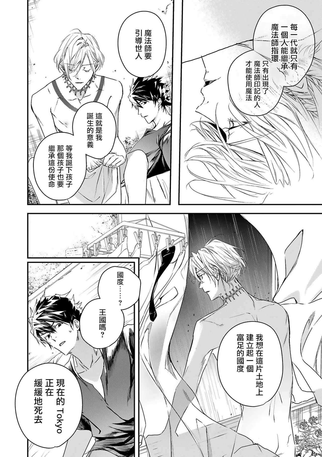 Seina Anji Worlds End Blue Bird 末世青鸟 Ch. 4-10 特典 11-18 Chinese Digital - Image 76