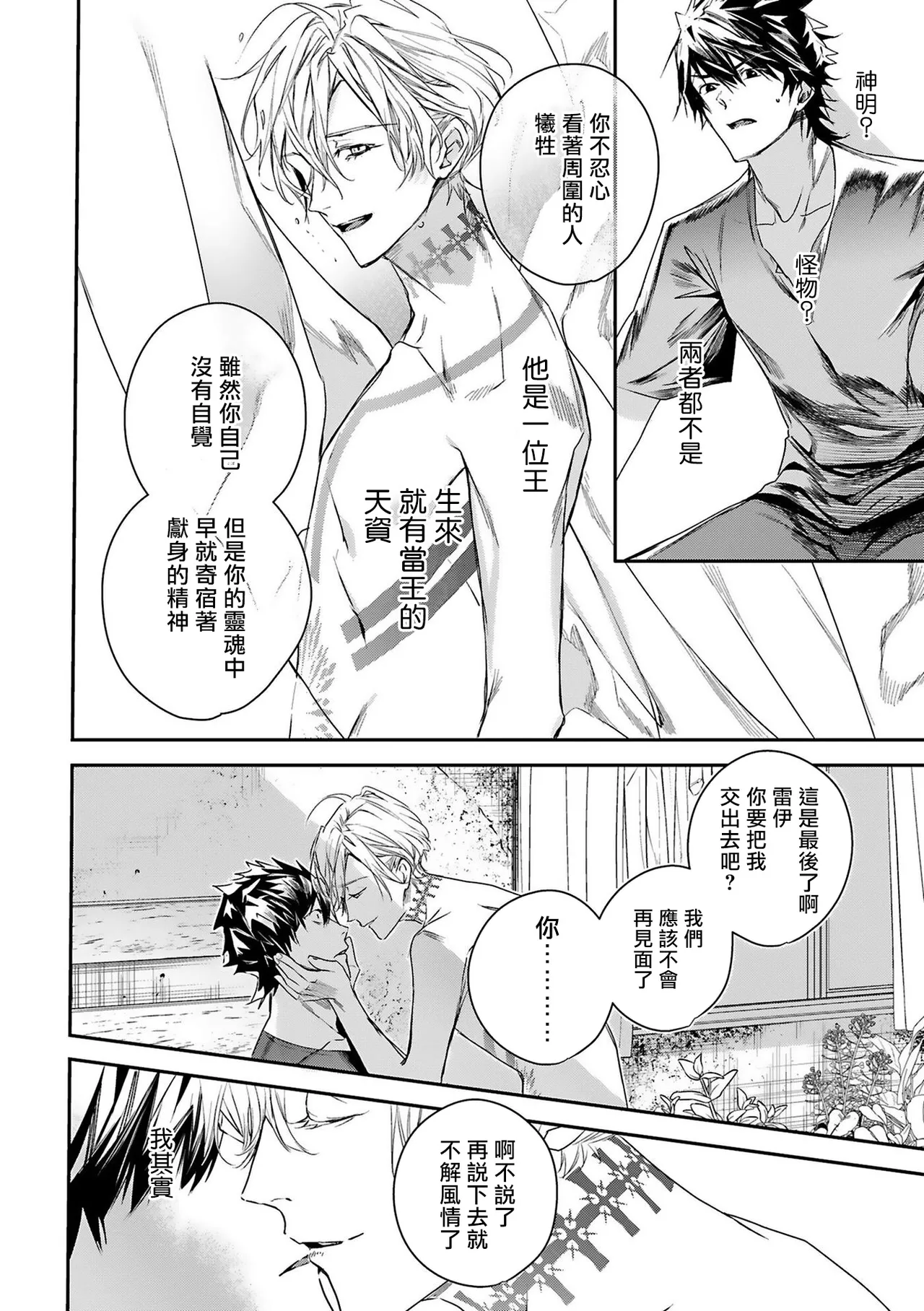 Seina Anji Worlds End Blue Bird 末世青鸟 Ch. 4-10 特典 11-18 Chinese Digital - Image 78