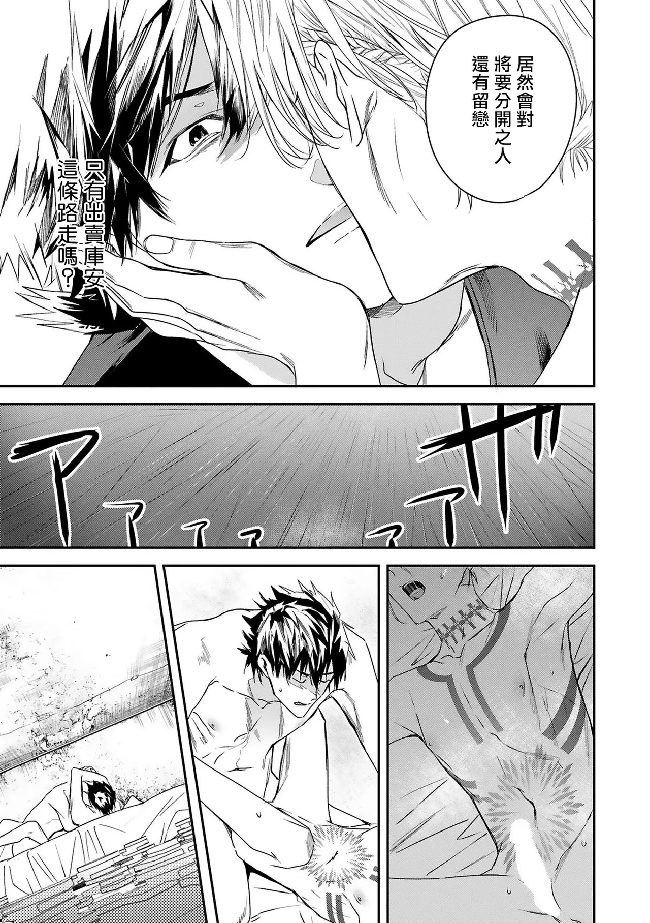 Seina Anji Worlds End Blue Bird 末世青鸟 Ch. 4-10 特典 11-18 Chinese Digital - Image 79