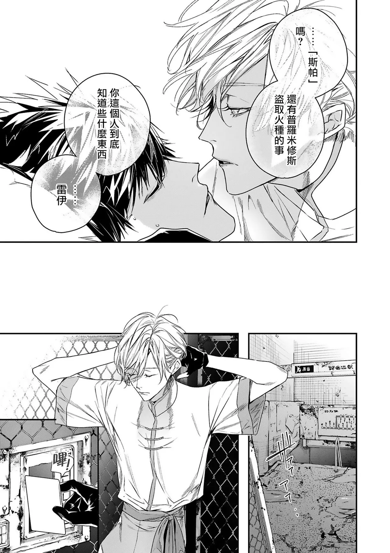 Seina Anji Worlds End Blue Bird 末世青鸟 Ch. 4-10 特典 11-18 Chinese Digital - Image 8