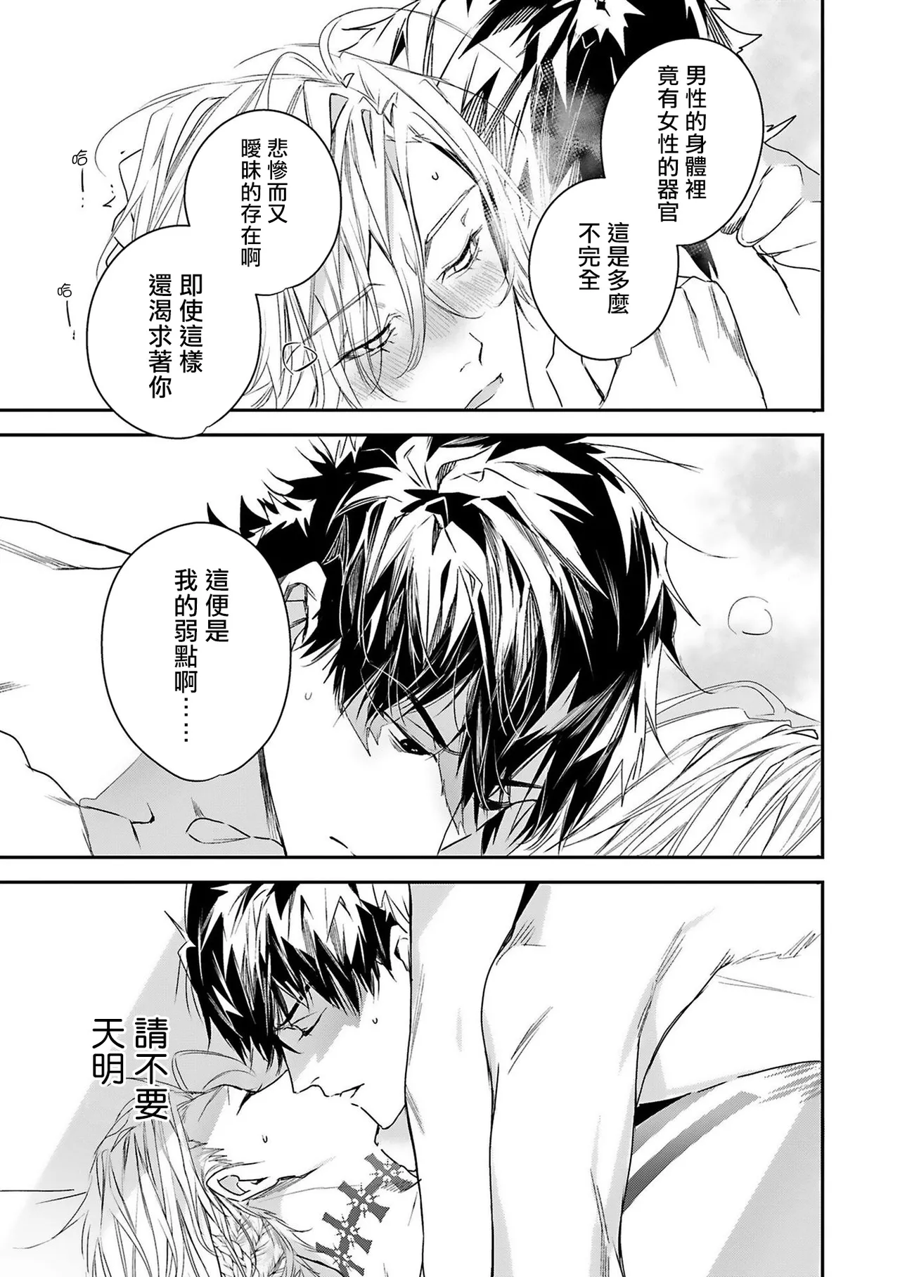 Seina Anji Worlds End Blue Bird 末世青鸟 Ch. 4-10 特典 11-18 Chinese Digital - Image 81
