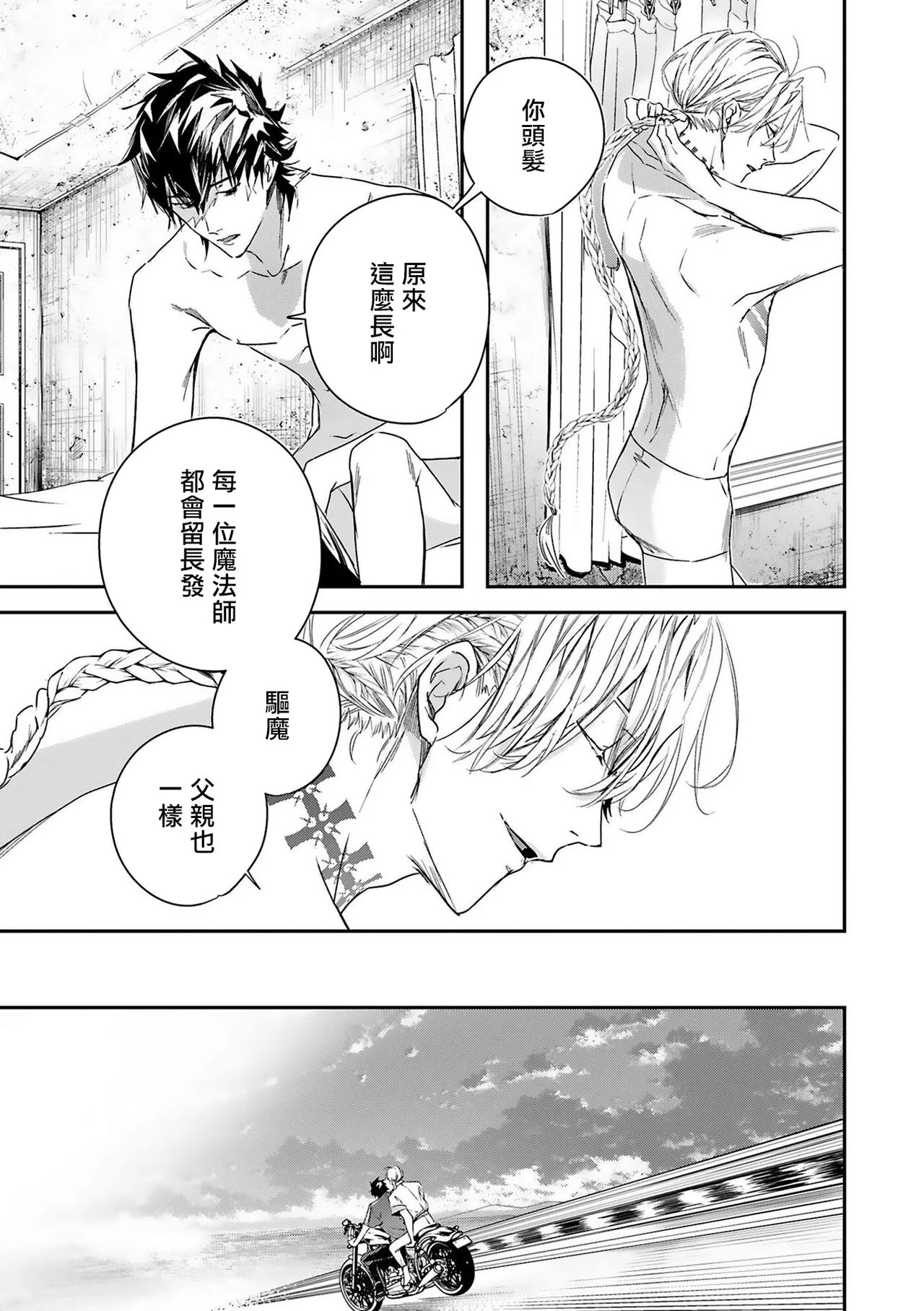 Seina Anji Worlds End Blue Bird 末世青鸟 Ch. 4-10 特典 11-18 Chinese Digital - Image 83