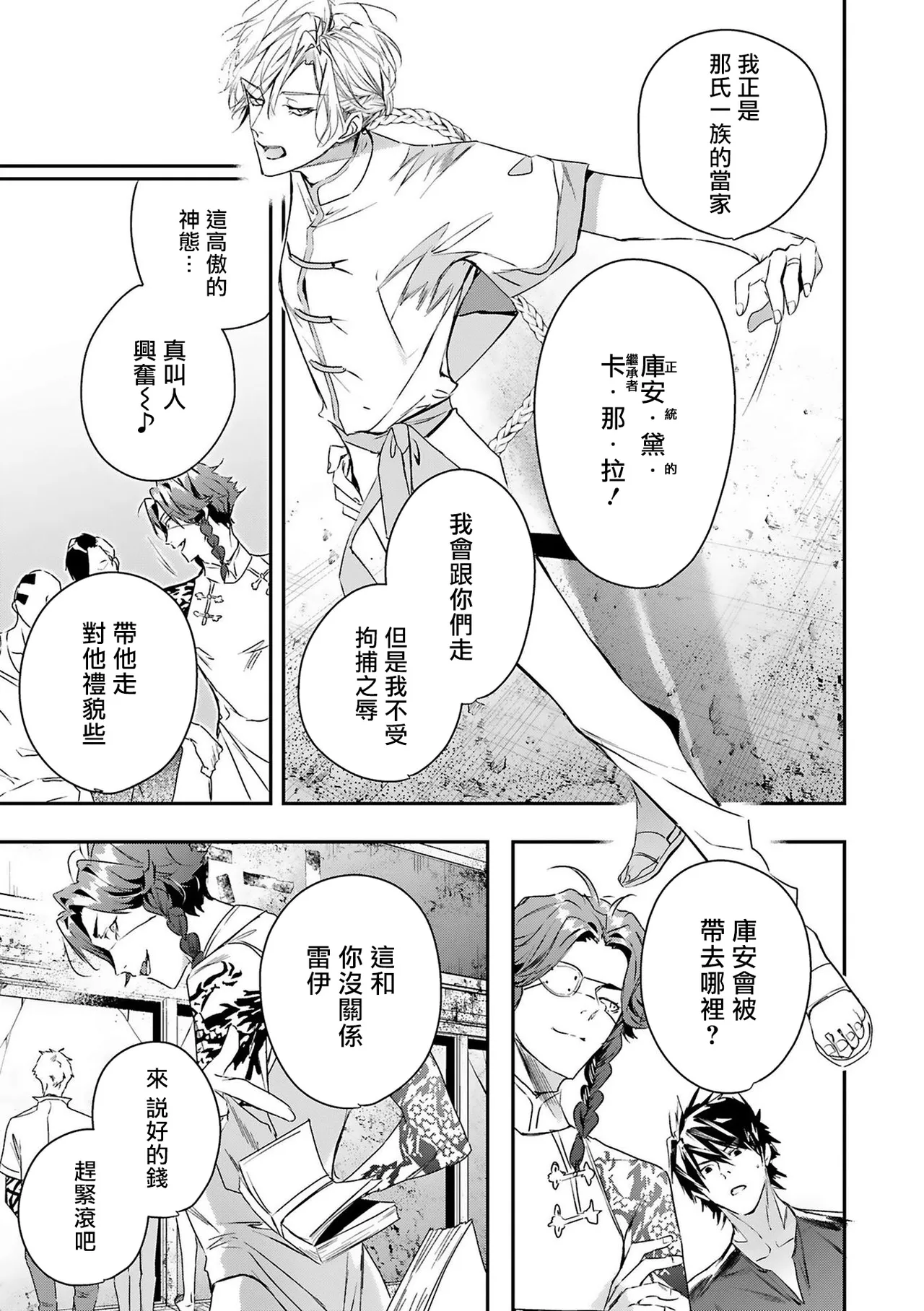 Seina Anji Worlds End Blue Bird 末世青鸟 Ch. 4-10 特典 11-18 Chinese Digital - Image 89