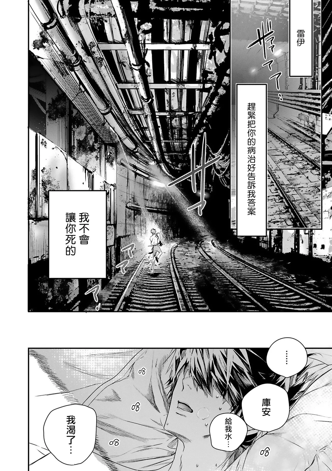 Seina Anji Worlds End Blue Bird 末世青鸟 Ch. 4-10 特典 11-18 Chinese Digital - Image 9