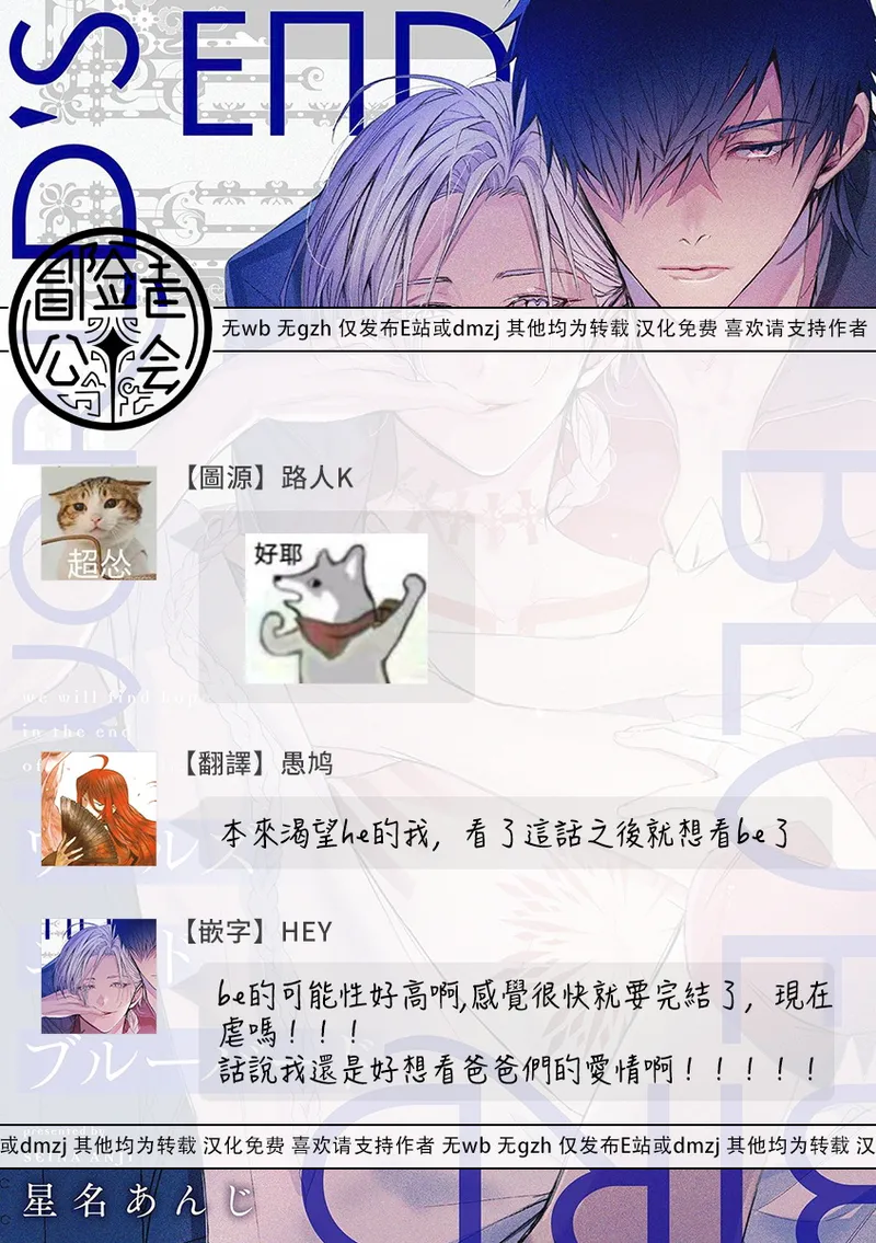 Seina Anji Worlds End Blue Bird 末世青鸟 Ch. 4-10 特典 11-18 Chinese Digital - Image 93