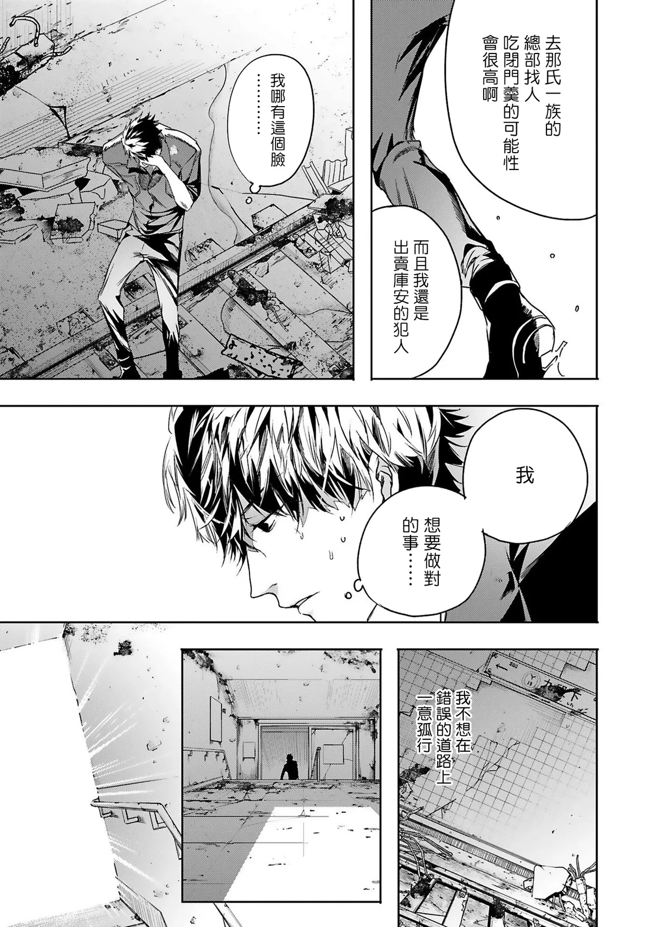 Seina Anji Worlds End Blue Bird 末世青鸟 Ch. 4-10 特典 11-18 Chinese Digital - Image 98