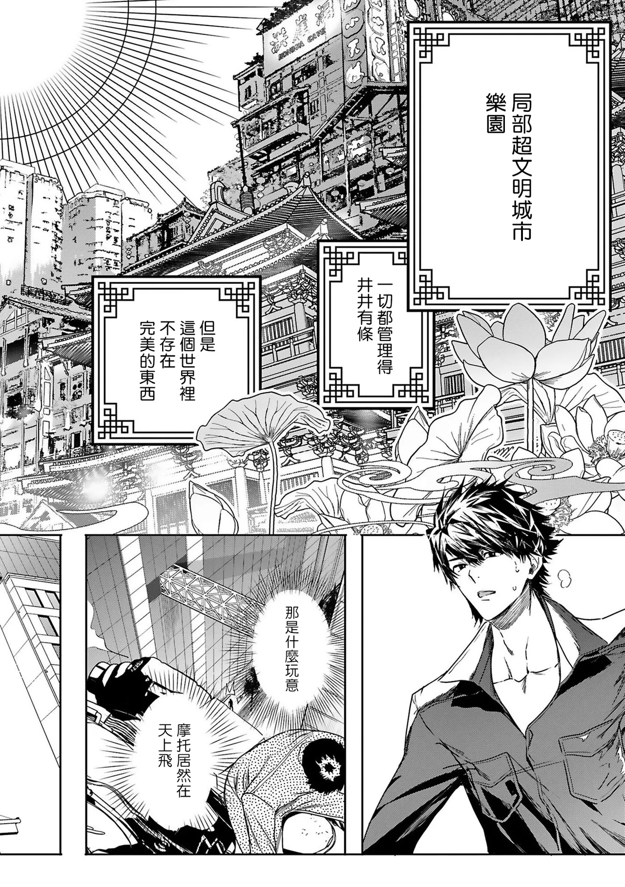 Seina Anji Worlds End Blue Bird 末世青鸟 Ch. 4-10 特典 11-18 Chinese Digital - Image 99