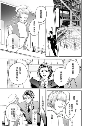 Seina Anji Worlds End Blue Bird 末世青鸟 Ch. 4-10 特典 11-18 Chinese Digital - Page 102
