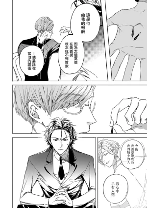 Seina Anji Worlds End Blue Bird 末世青鸟 Ch. 4-10 特典 11-18 Chinese Digital - Page 105